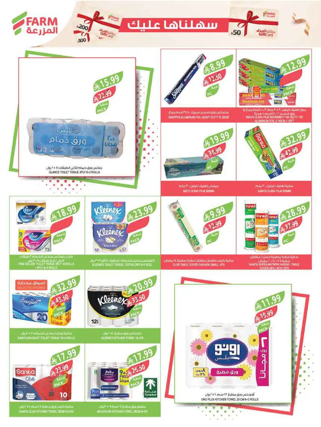 Farm Saudi Arabia Beat the Heat Offers | Weekly Deals page 49