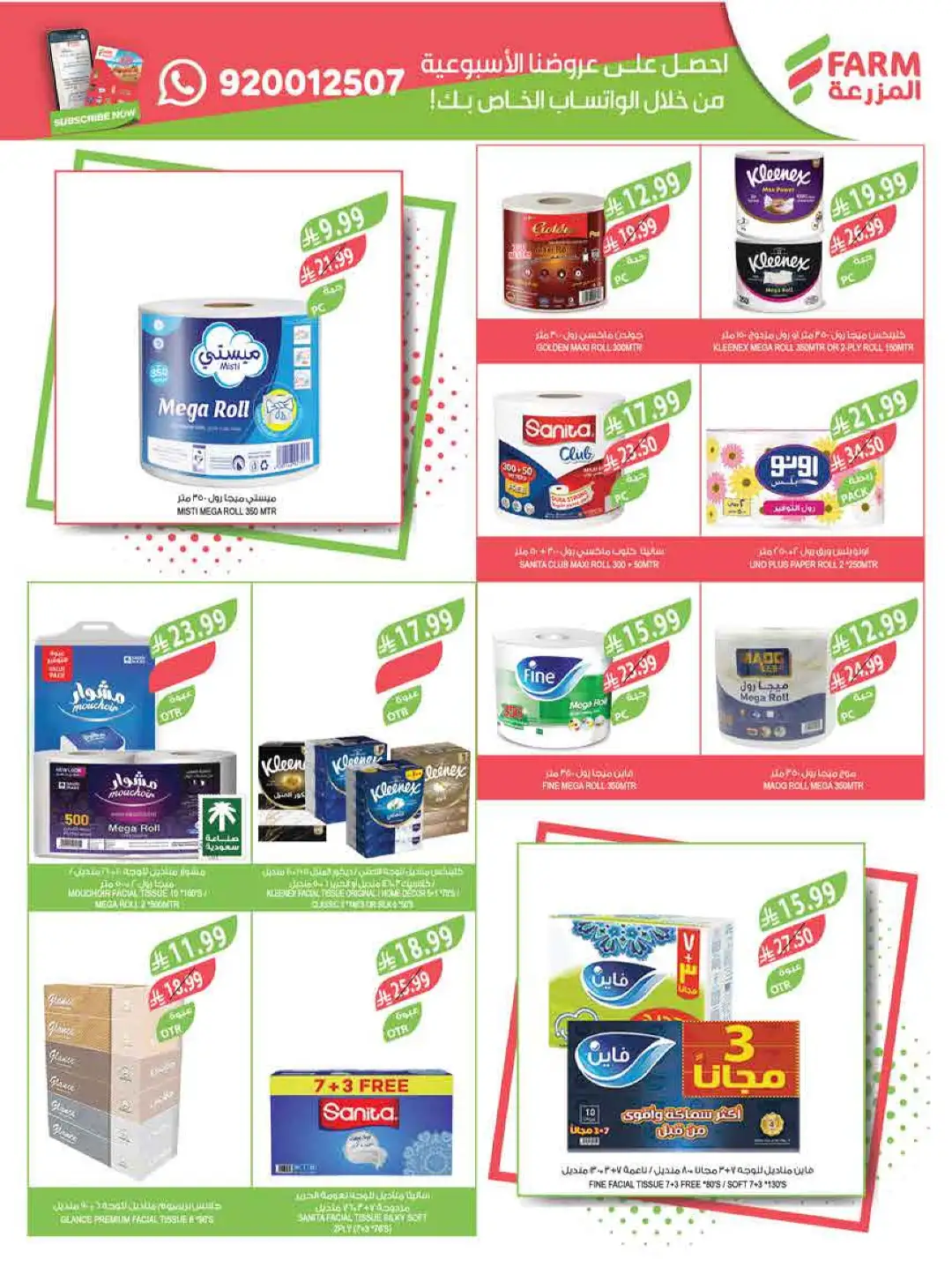 Farm Saudi Arabia Beat the Heat Offers | Weekly Deals page 50