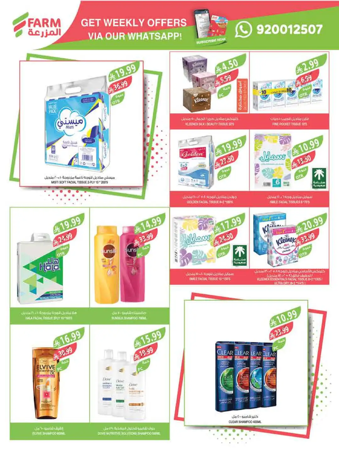 Farm Saudi Arabia Beat the Heat Offers | Weekly Deals page 51