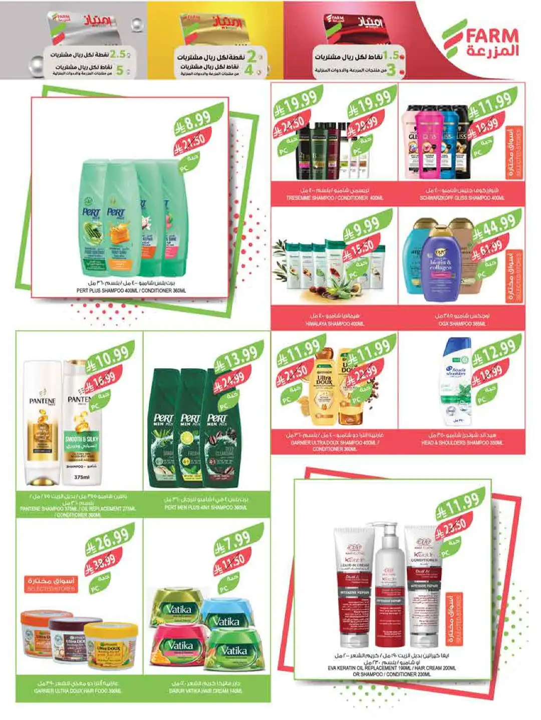 Farm Saudi Arabia Beat the Heat Offers | Weekly Deals page 52