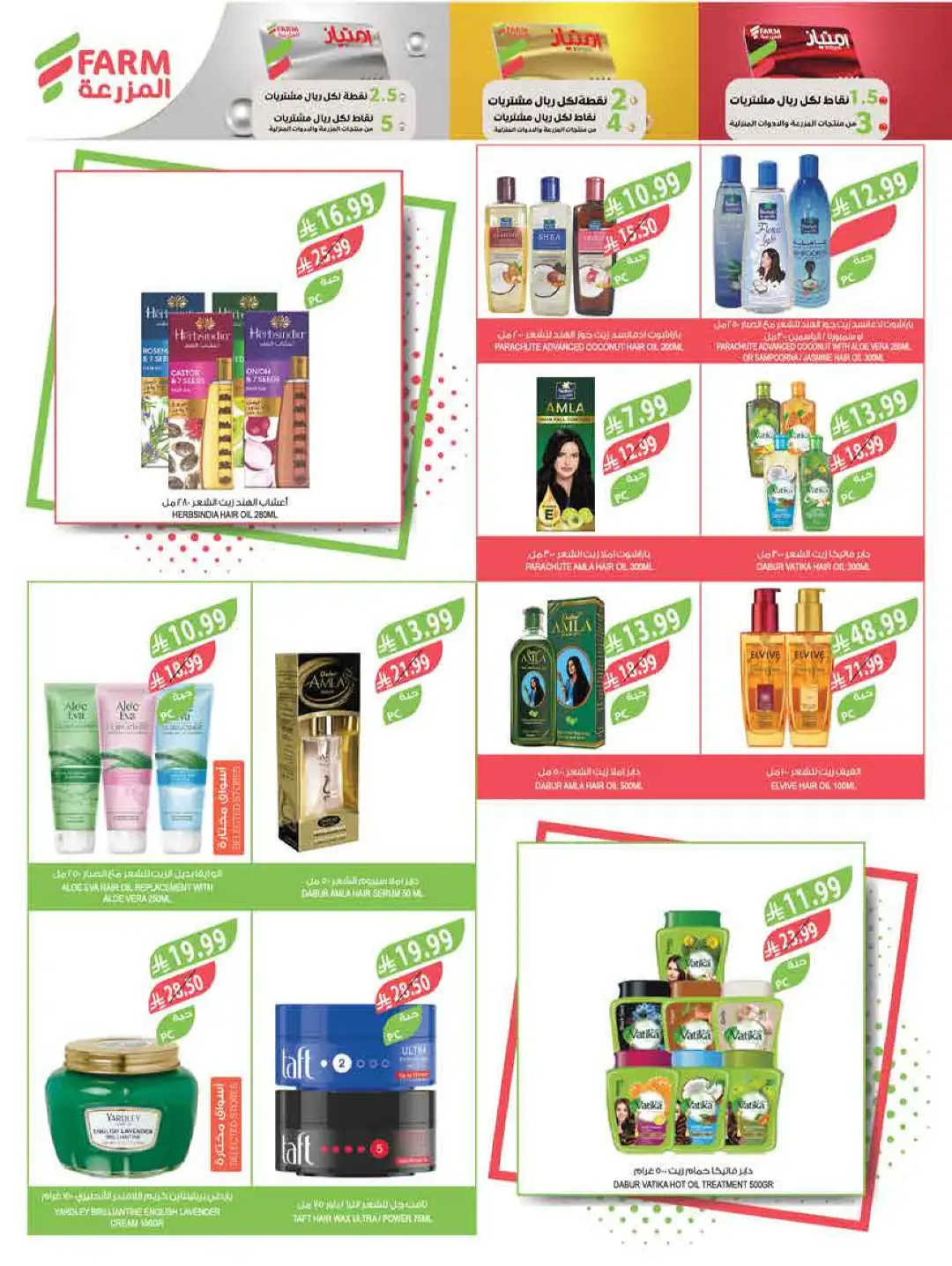Farm Saudi Arabia Beat the Heat Offers | Weekly Deals page 53