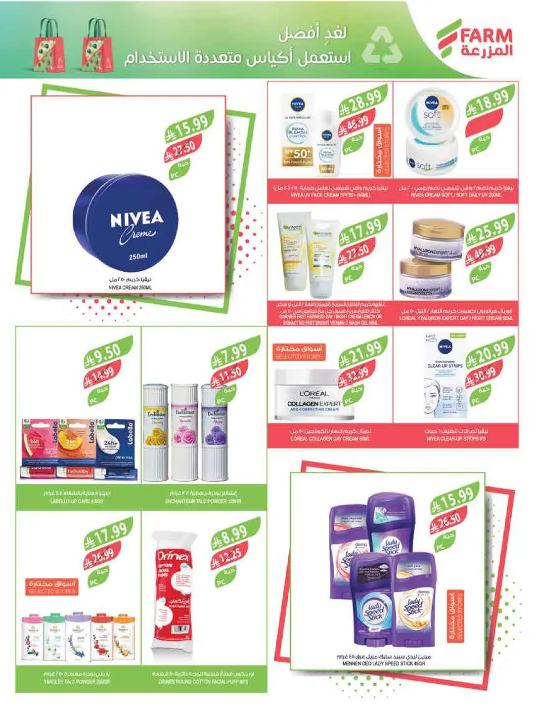 Farm Saudi Arabia Beat the Heat Offers | Weekly Deals page 56