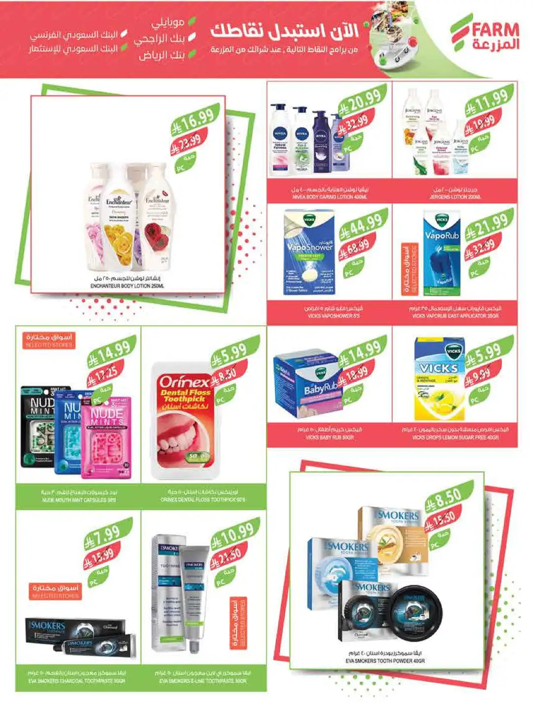 Farm Saudi Arabia Beat the Heat Offers | Weekly Deals page 58