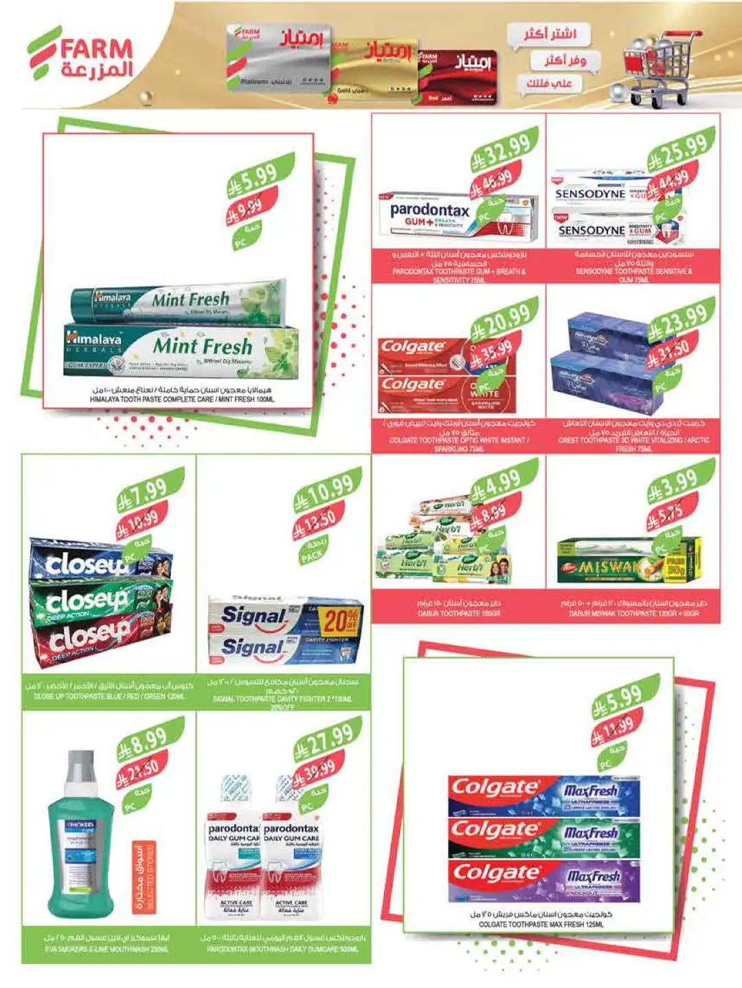 Farm Saudi Arabia Beat the Heat Offers | Weekly Deals page 59
