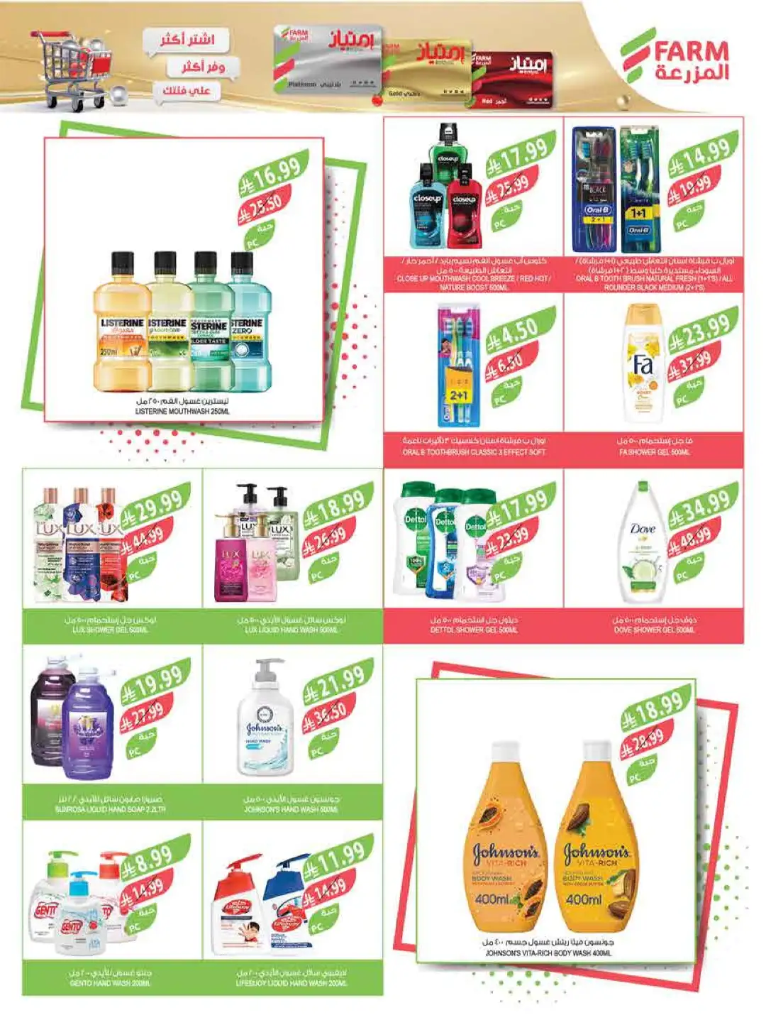 Farm Saudi Arabia Beat the Heat Offers | Weekly Deals page 60