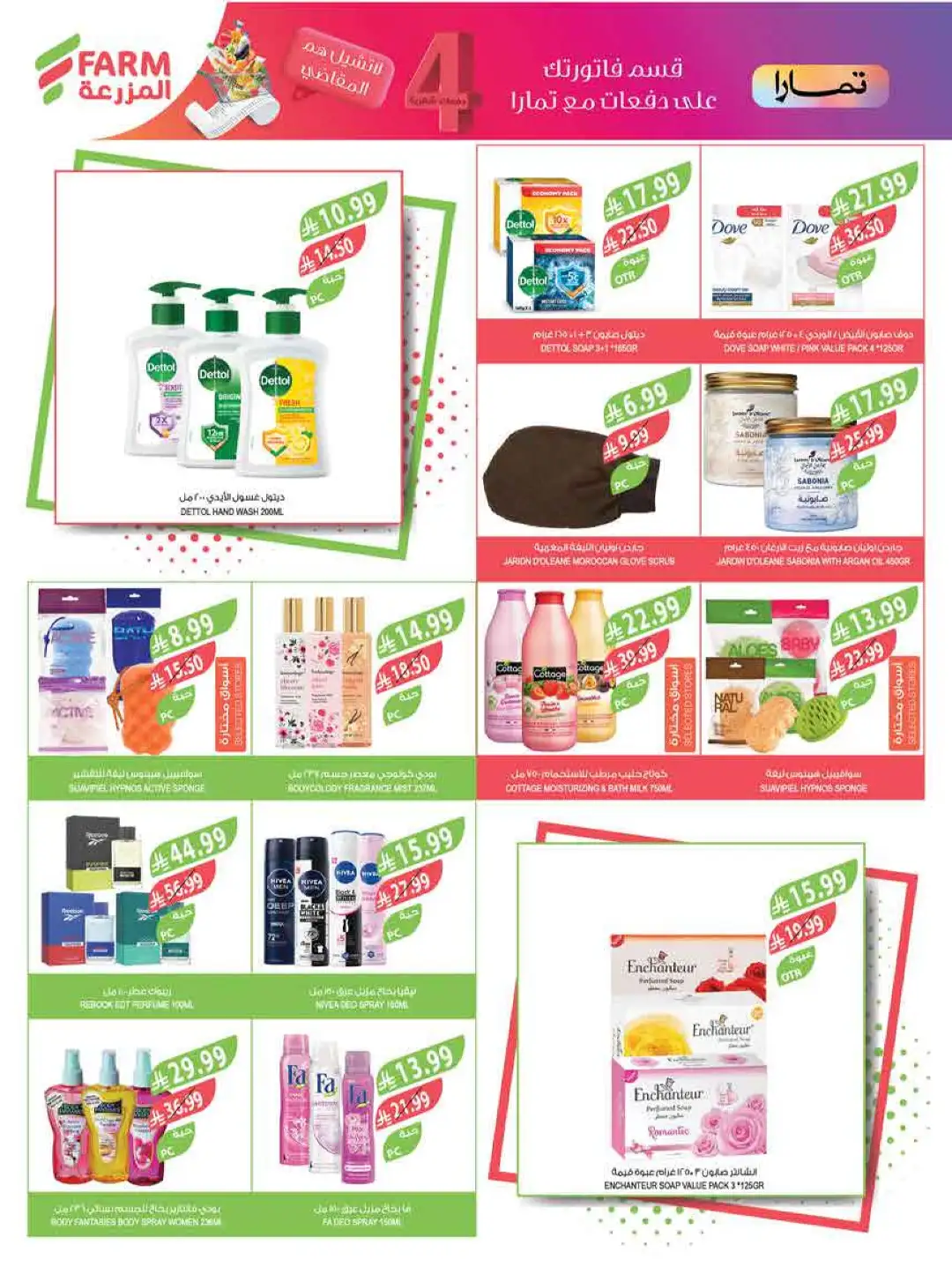 Farm Saudi Arabia Beat the Heat Offers | Weekly Deals page 61