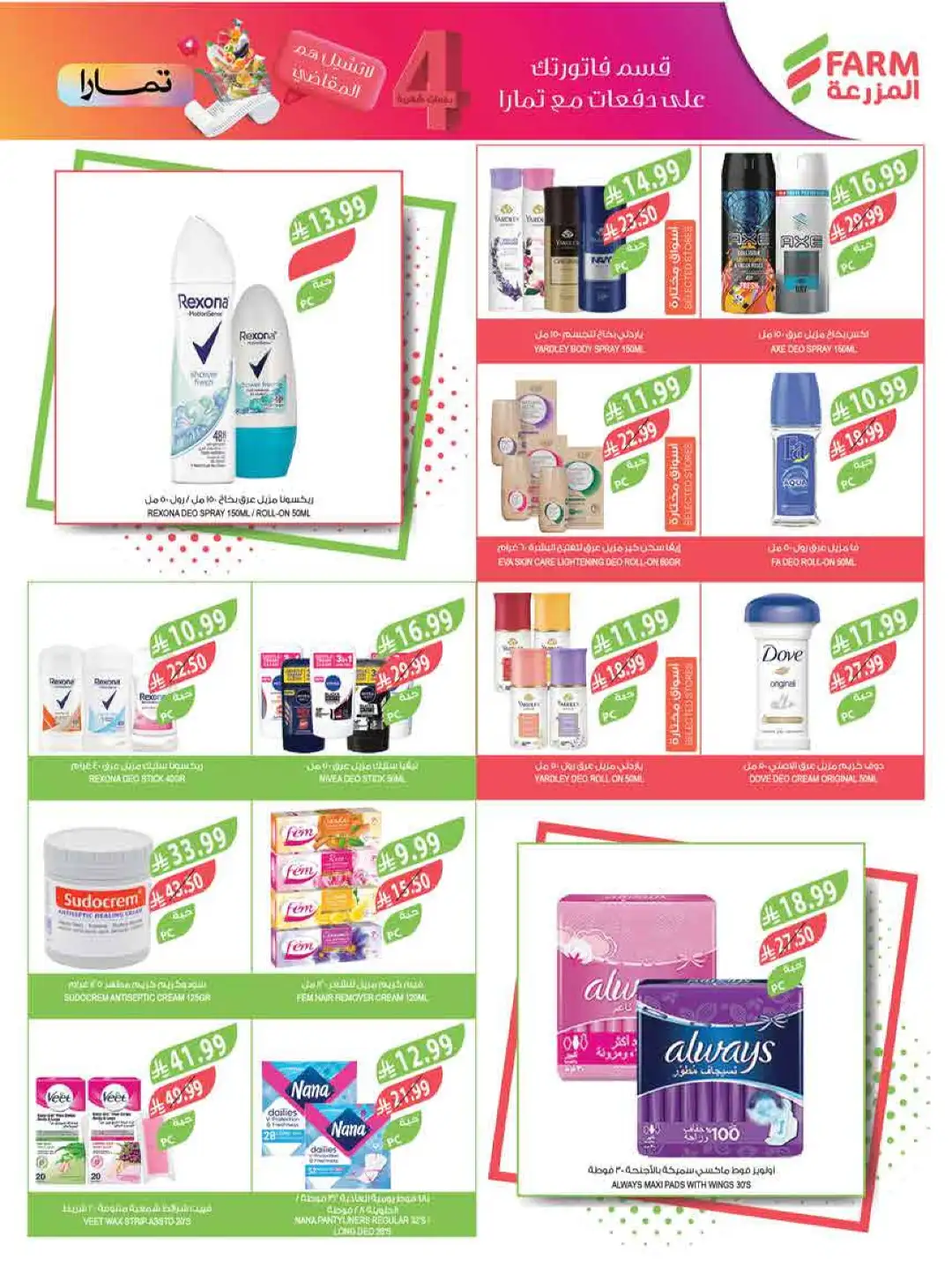 Farm Saudi Arabia Beat the Heat Offers | Weekly Deals page 62