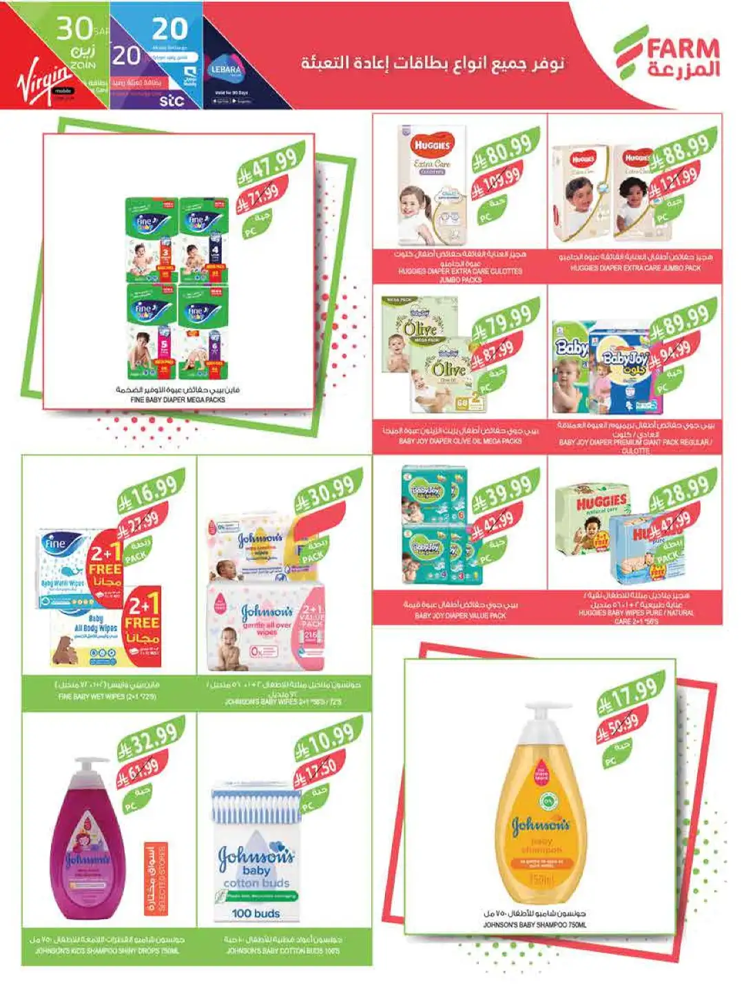 Farm Saudi Arabia Beat the Heat Offers | Weekly Deals page 64