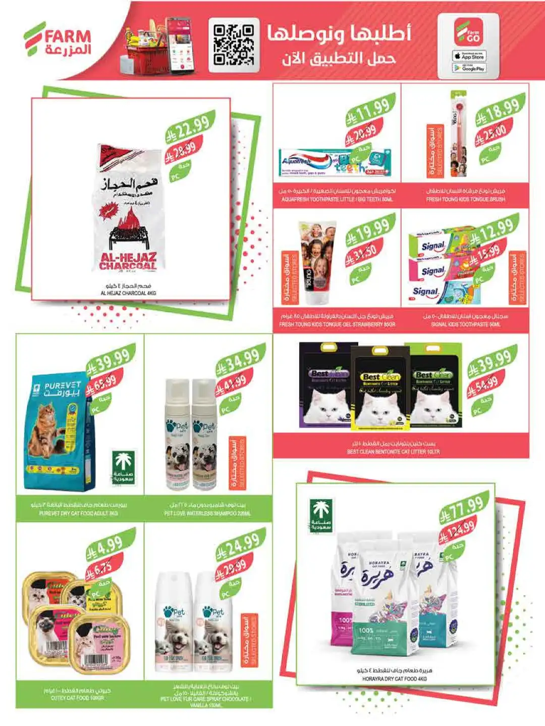 Farm Saudi Arabia Beat the Heat Offers | Weekly Deals page 65