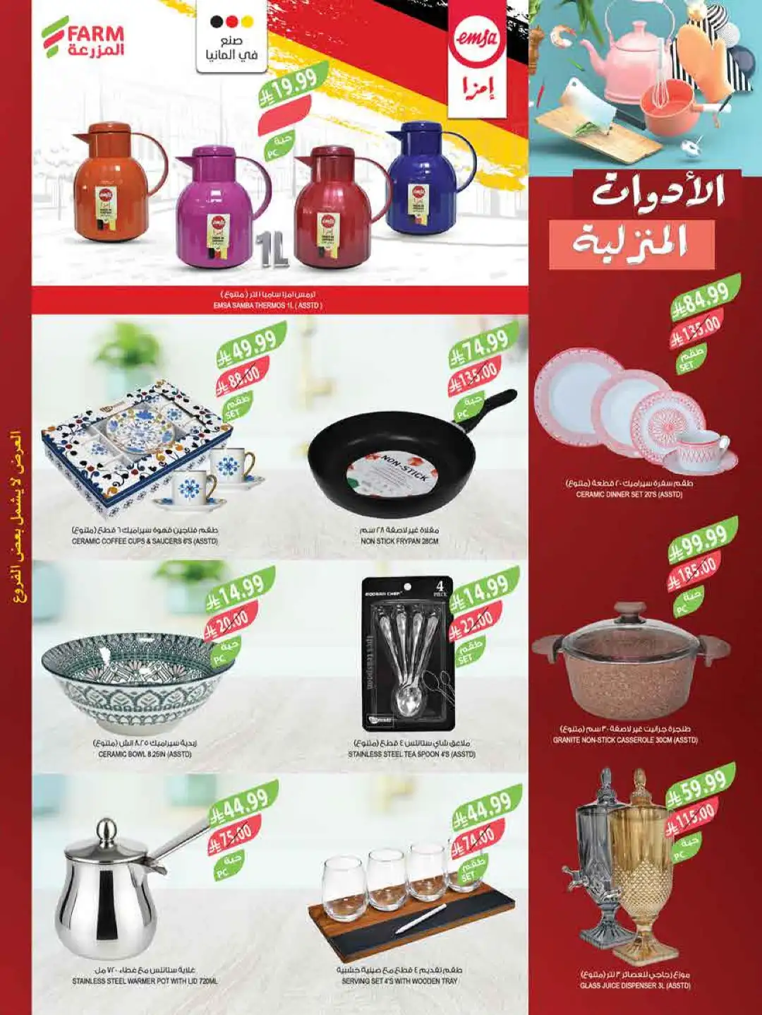 Farm Saudi Arabia Beat the Heat Offers | Weekly Deals page 66