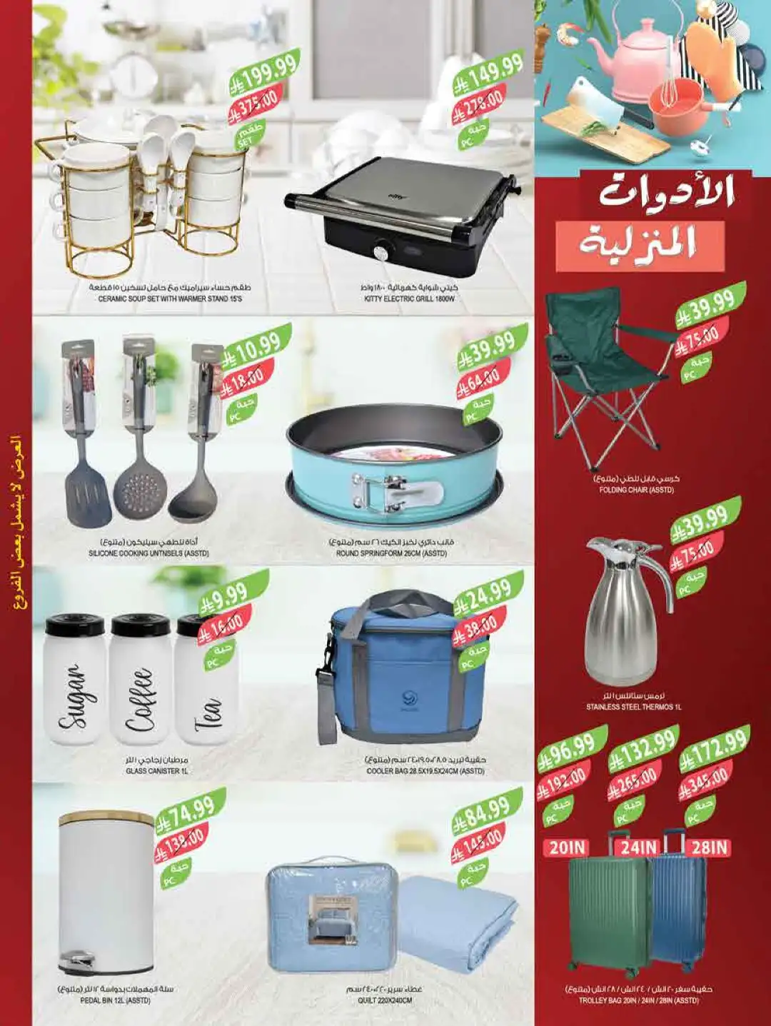 Farm Saudi Arabia Beat the Heat Offers | Weekly Deals page 67