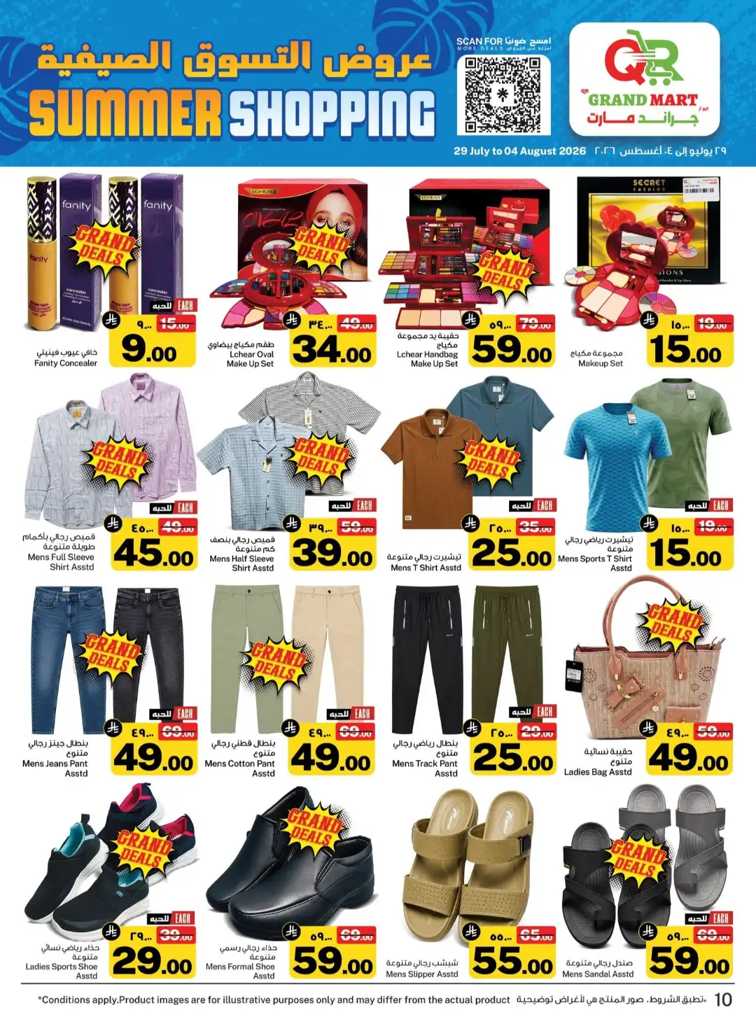 QR Grand Mart Dammam Summer Shopping Offers | Weekly Deals page 10