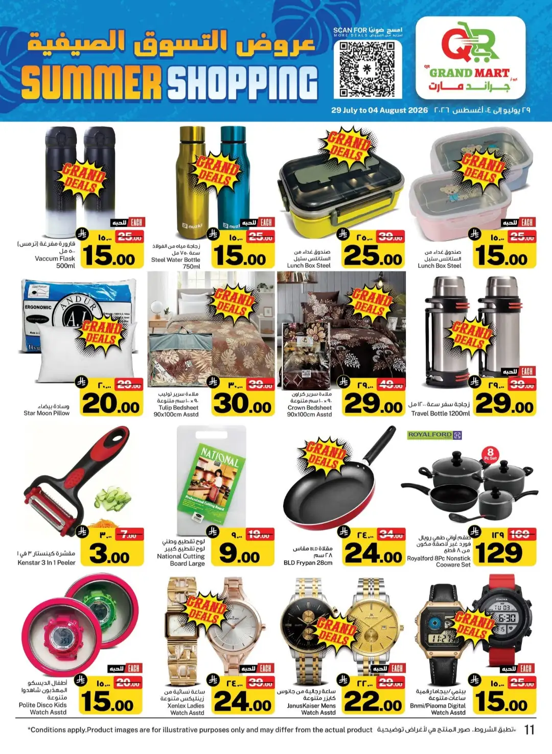 QR Grand Mart Dammam Summer Shopping Offers | Weekly Deals page 11