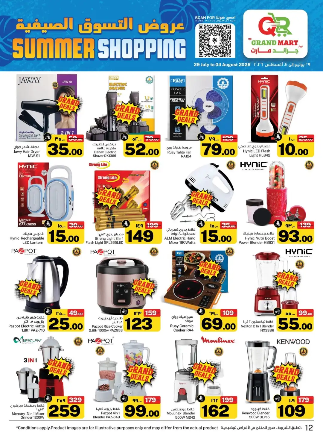 QR Grand Mart Dammam Summer Shopping Offers | Weekly Deals page 12