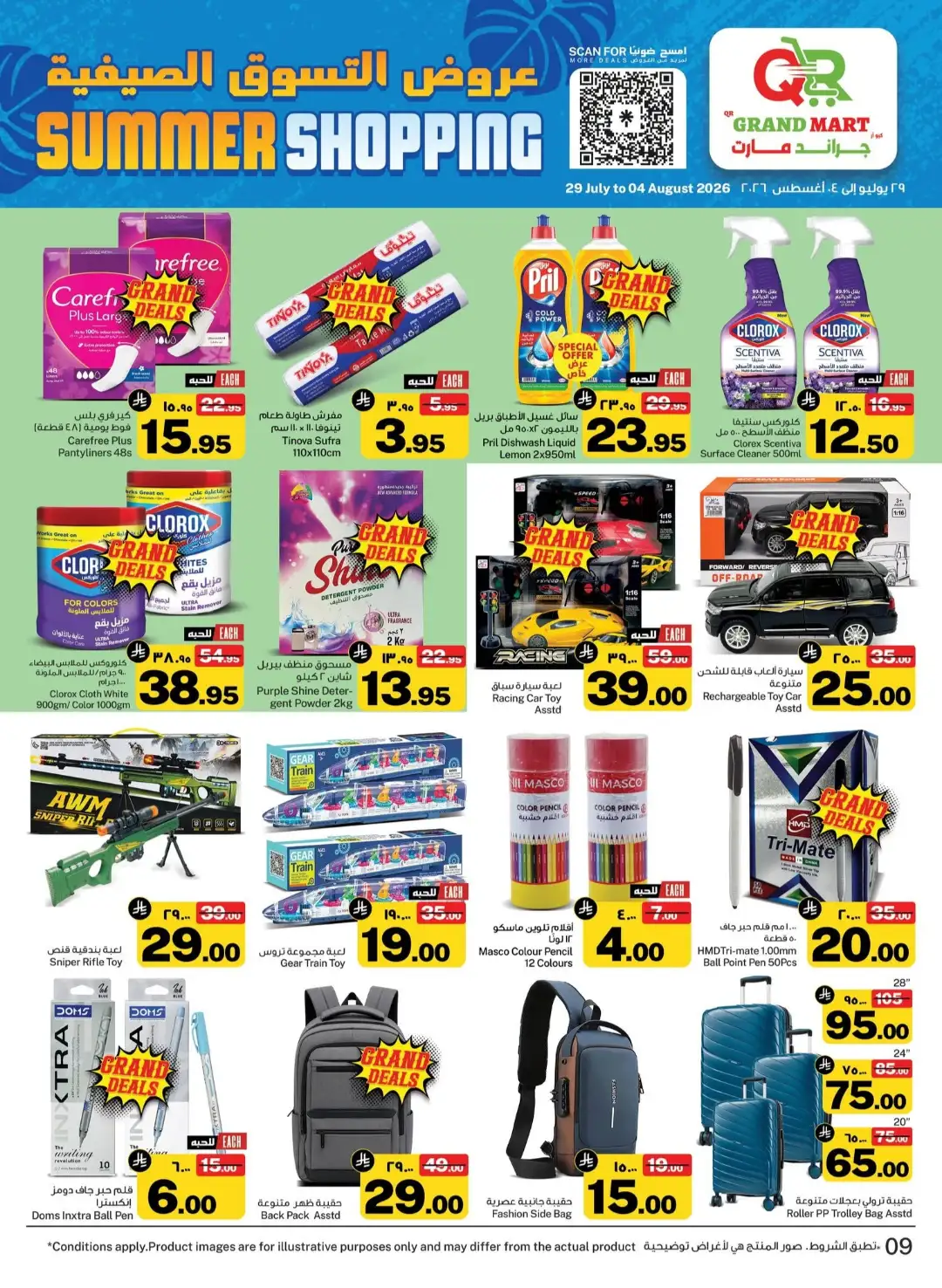 QR Grand Mart Dammam Summer Shopping Offers | Weekly Deals page 9