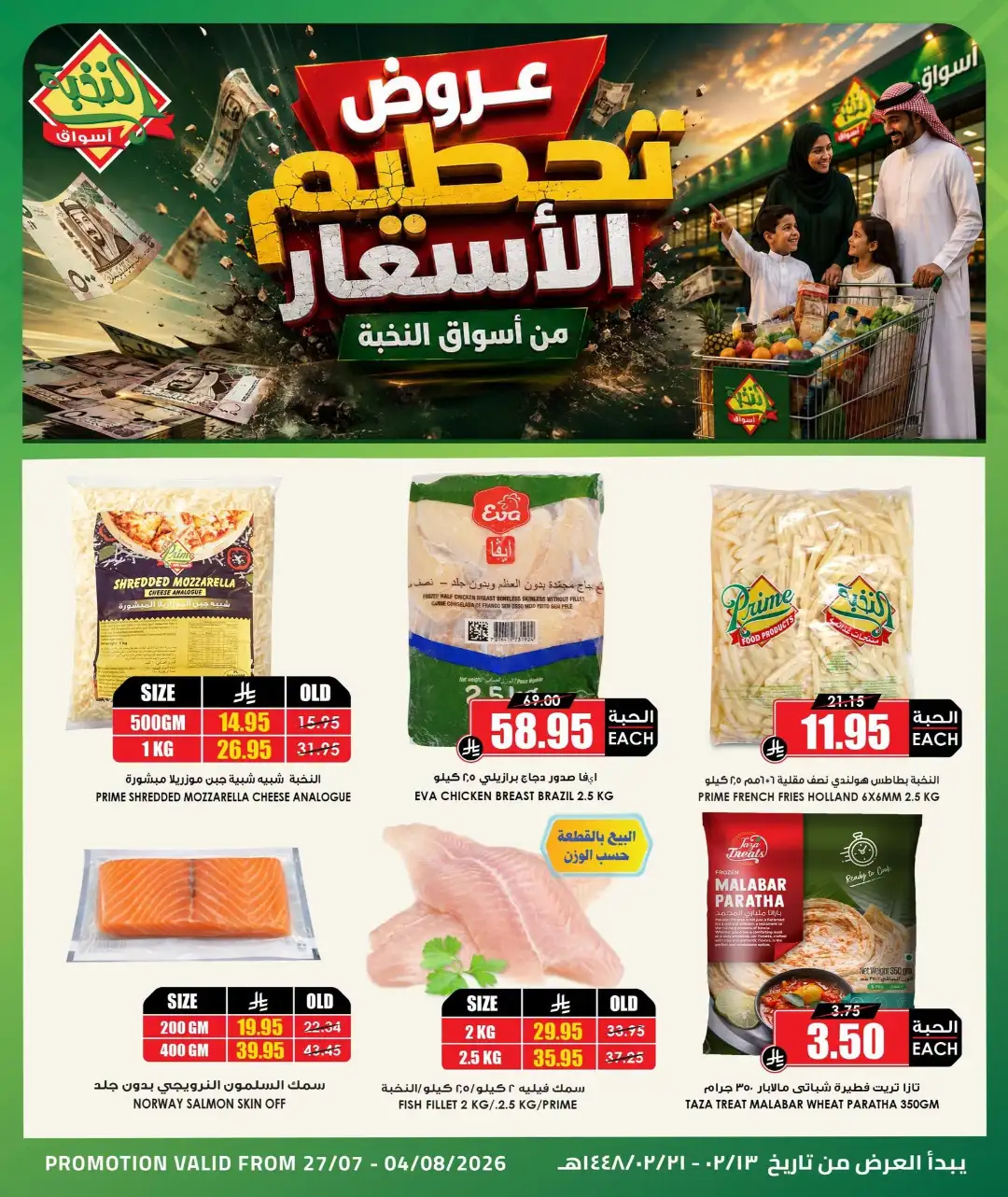 Al Nokhba Markets Summer Offers | Weekly Grocery Deals page 1