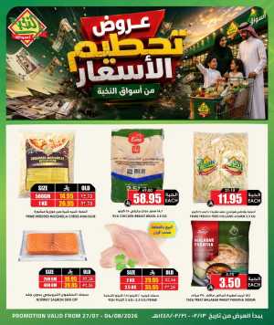 Al Nokhba Markets Summer Offers | Weekly Grocery Deals flyer cover