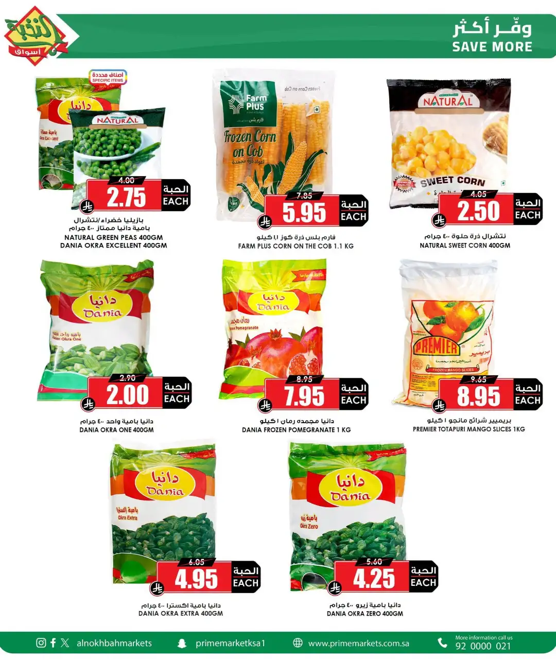 Al Nokhba Markets Summer Offers | Weekly Grocery Deals page 3