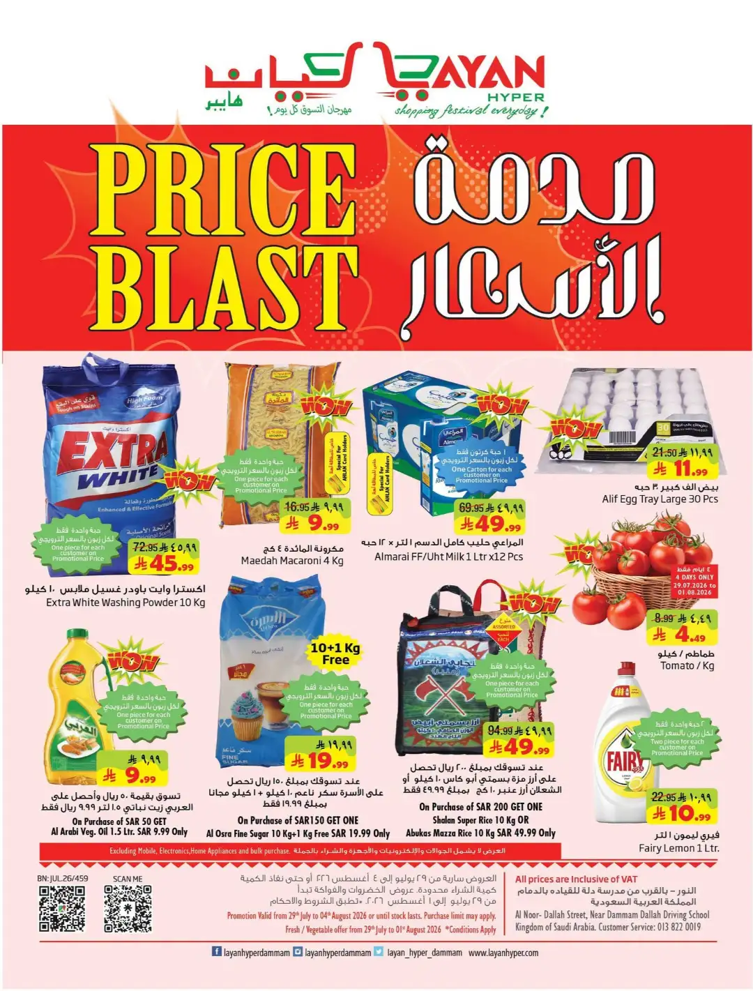 Layan Hyper Dammam Price Blast Offers | Latest Deals page 1