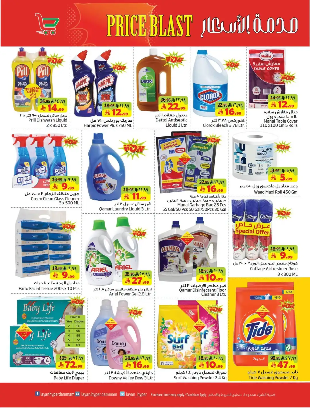 Layan Hyper Dammam Price Blast Offers | Latest Deals page 10