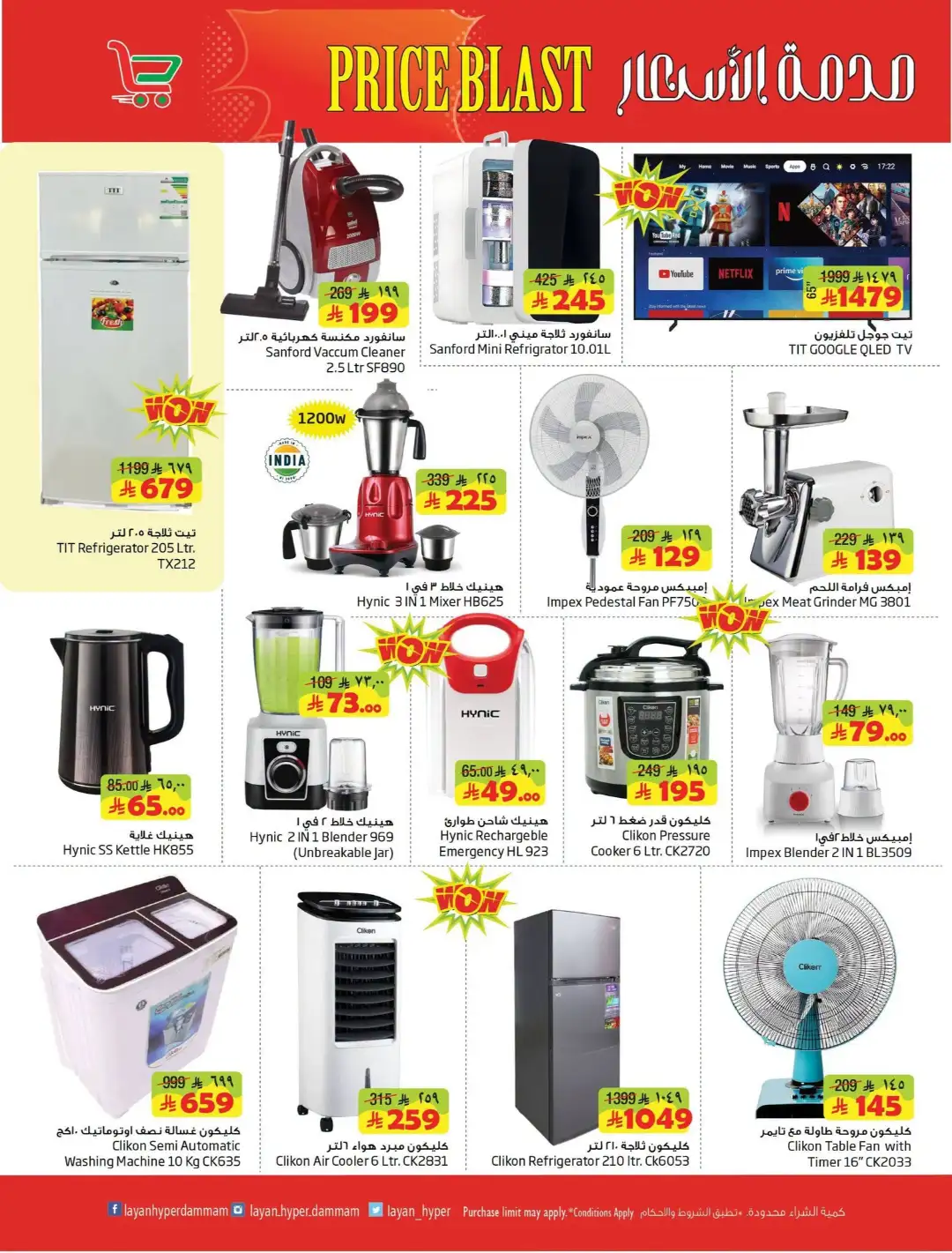 Layan Hyper Dammam Price Blast Offers | Latest Deals page 11