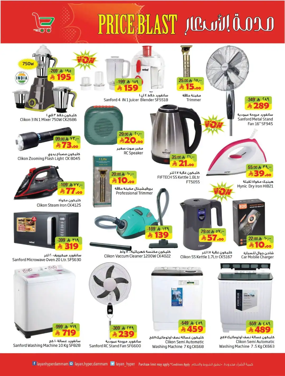 Layan Hyper Dammam Price Blast Offers | Latest Deals page 12