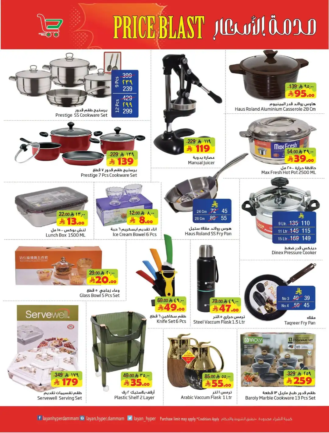 Layan Hyper Dammam Price Blast Offers | Latest Deals page 13