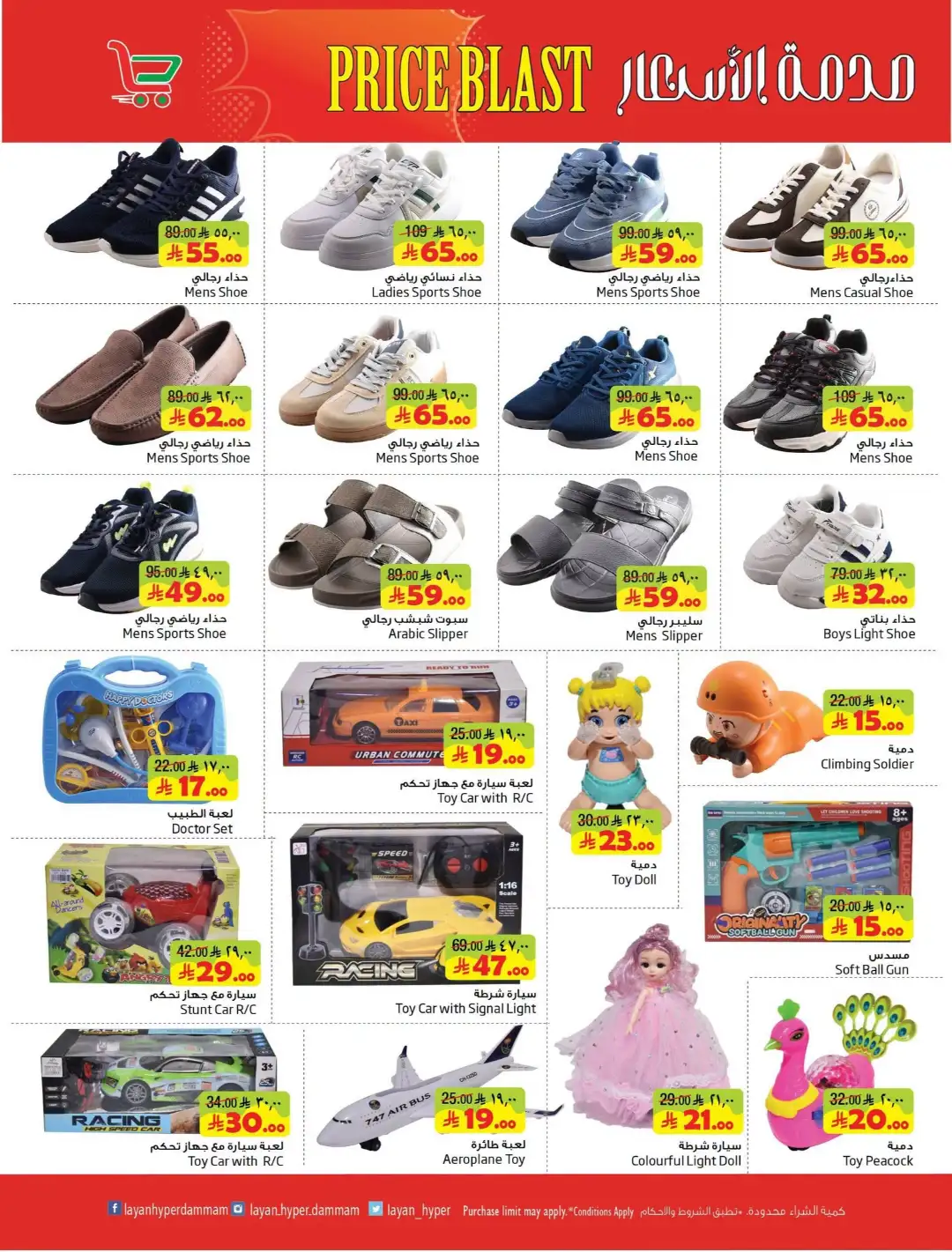 Layan Hyper Dammam Price Blast Offers | Latest Deals page 14