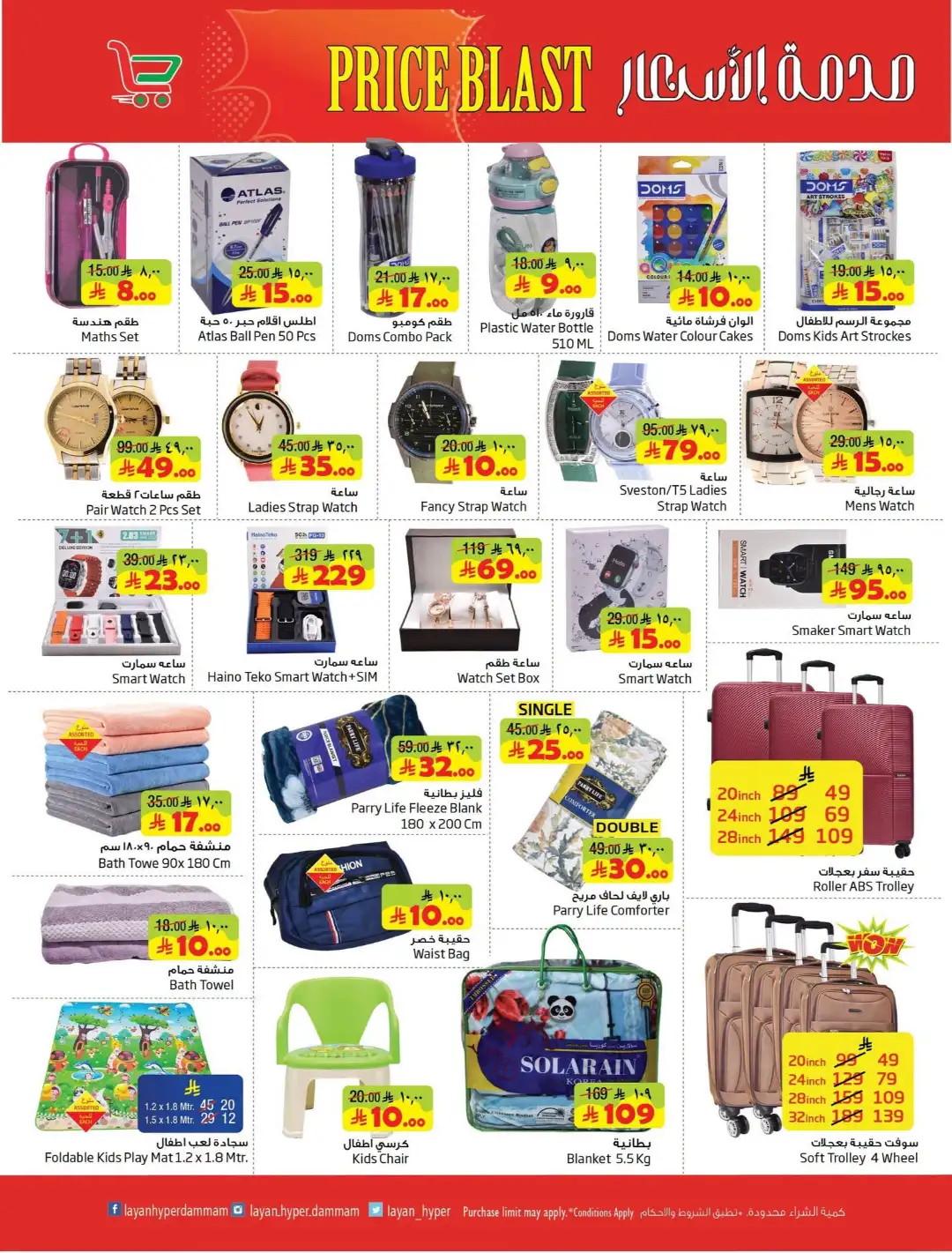 Layan Hyper Dammam Price Blast Offers | Latest Deals page 15