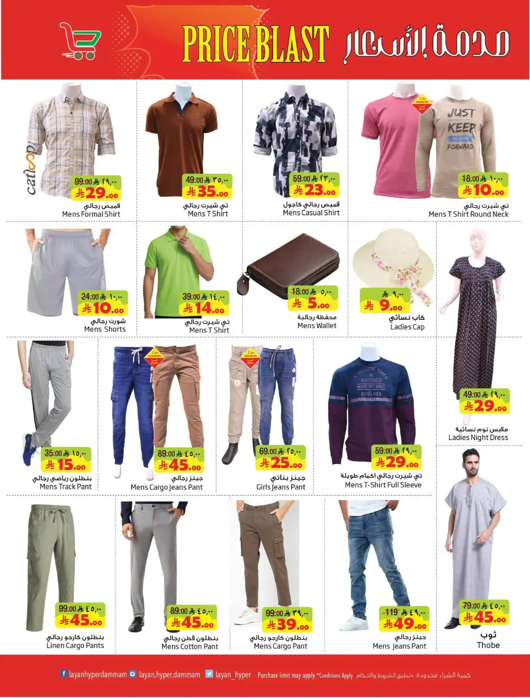 Layan Hyper Dammam Price Blast Offers | Latest Deals page 17