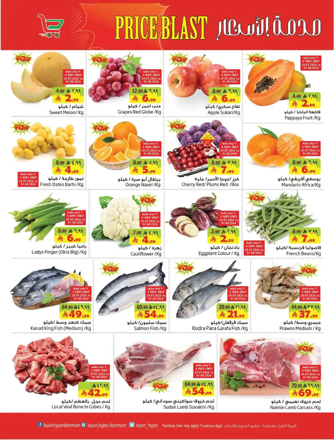 Layan Hyper Dammam Price Blast Offers | Latest Deals page 2