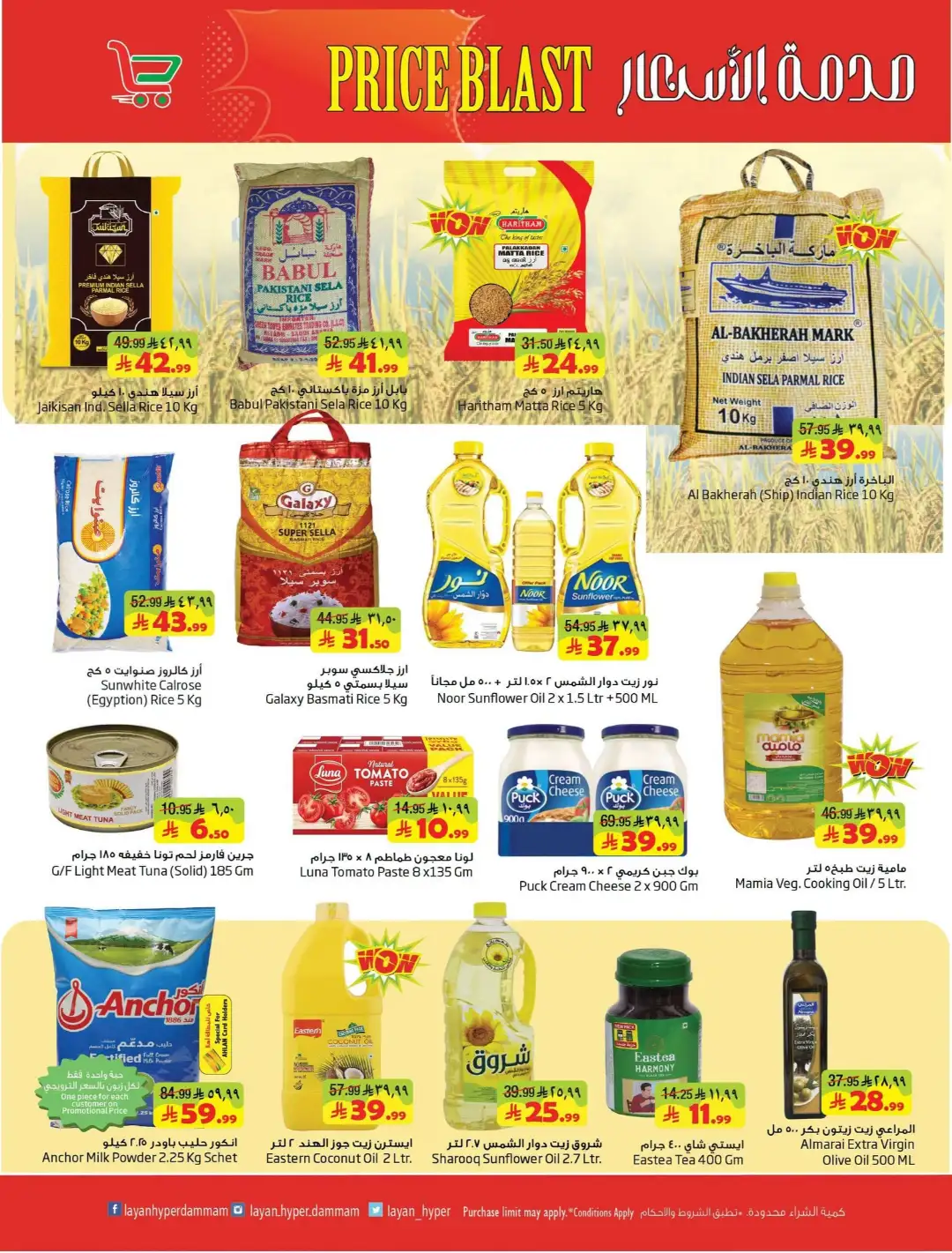 Layan Hyper Dammam Price Blast Offers | Latest Deals page 3