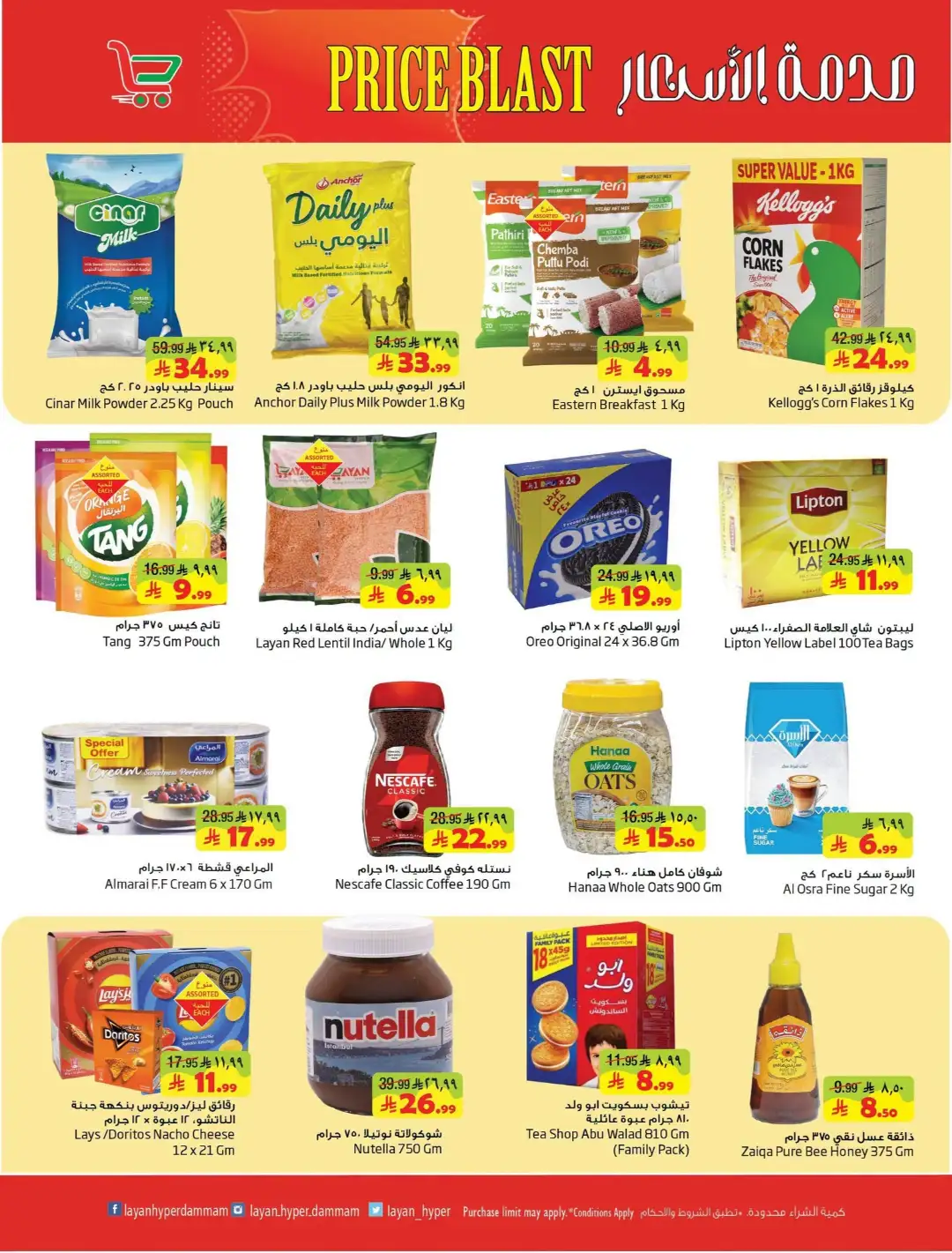 Layan Hyper Dammam Price Blast Offers | Latest Deals page 4