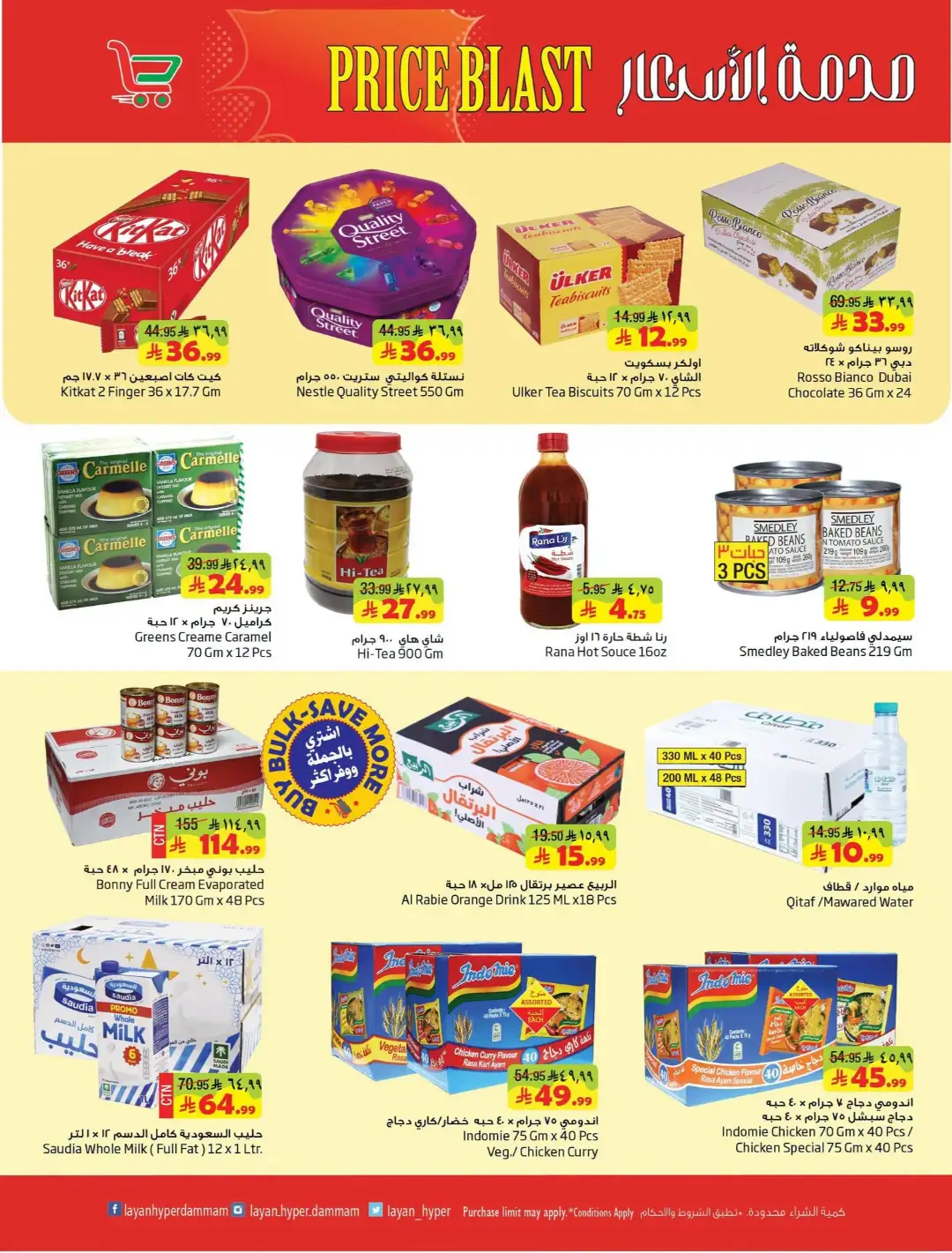 Layan Hyper Dammam Price Blast Offers | Latest Deals page 5