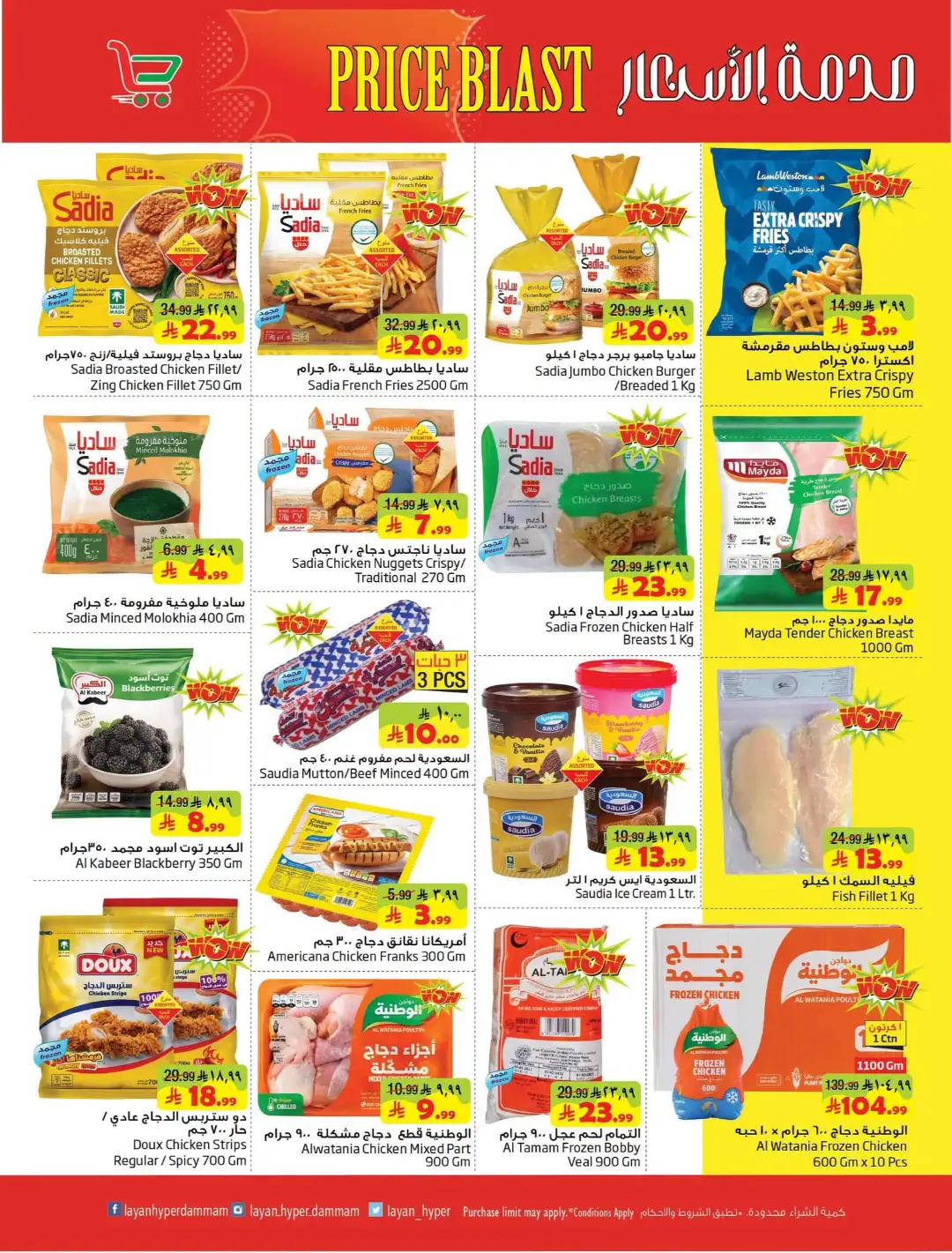 Layan Hyper Dammam Price Blast Offers | Latest Deals page 6