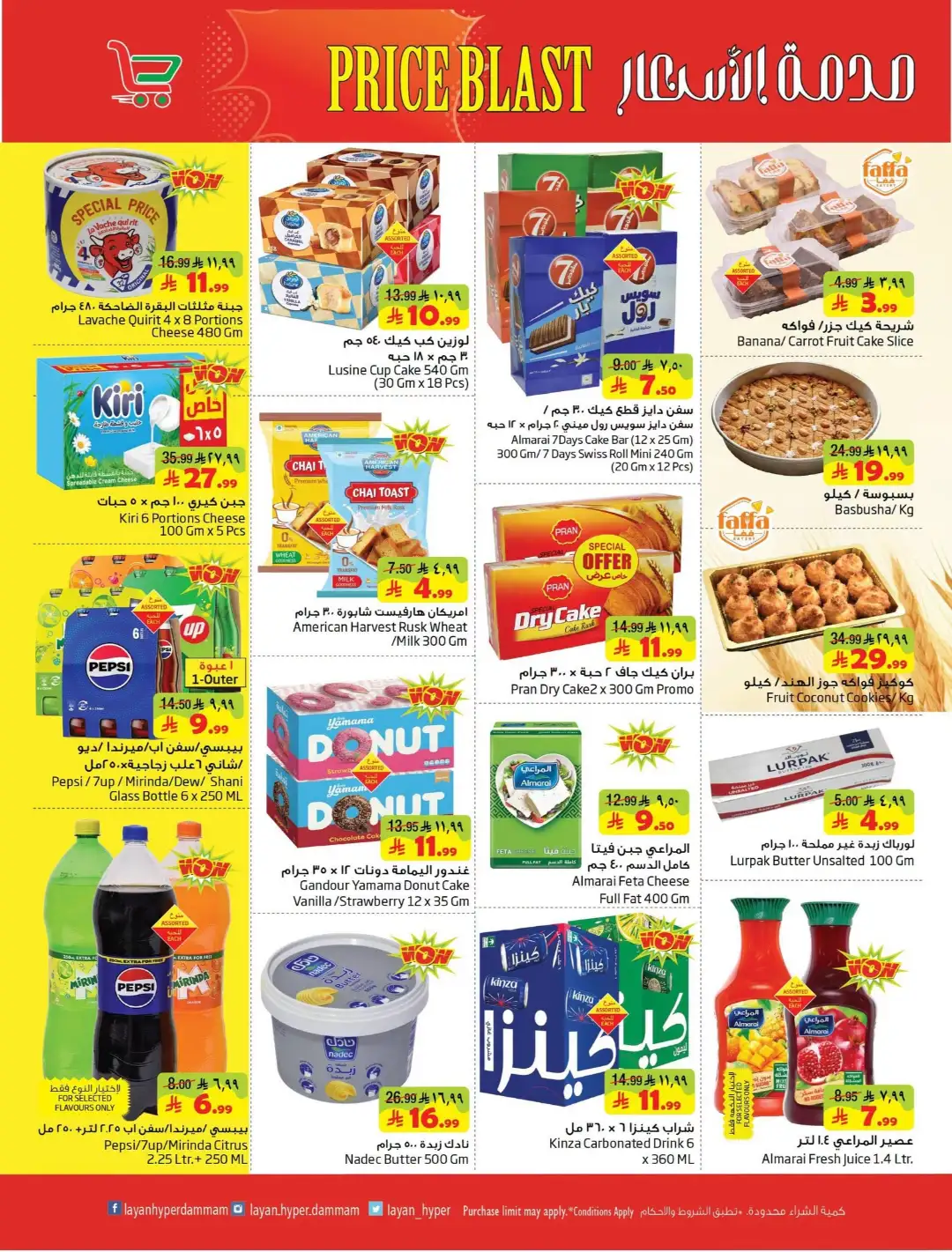 Layan Hyper Dammam Price Blast Offers | Latest Deals page 7