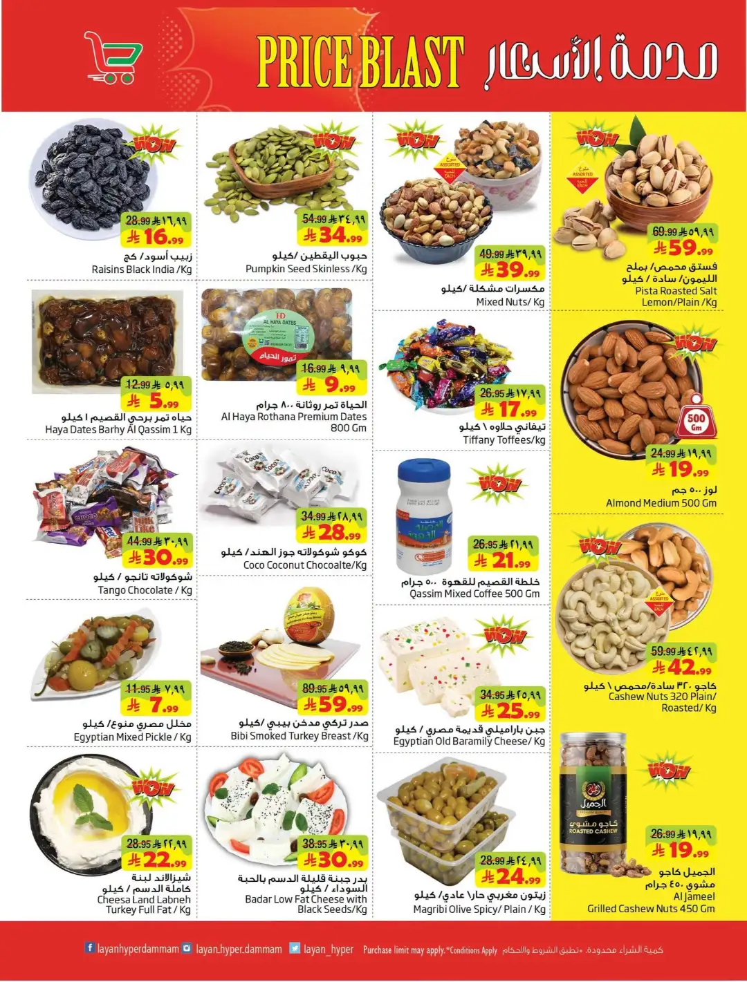 Layan Hyper Dammam Price Blast Offers | Latest Deals page 8