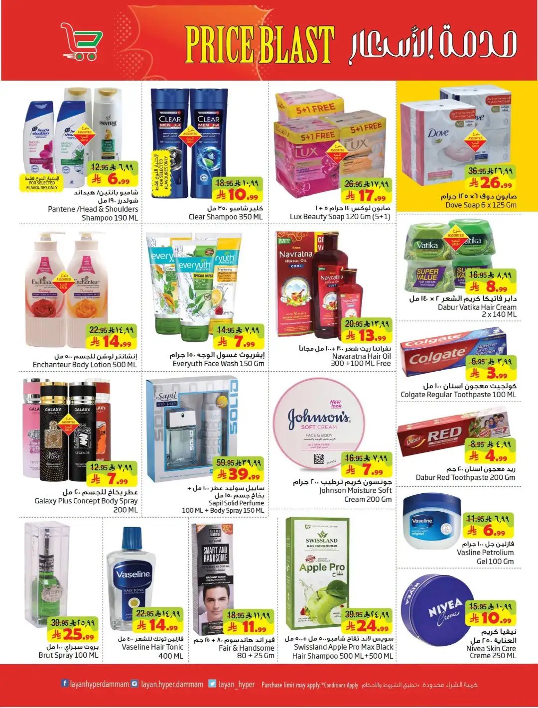 Layan Hyper Dammam Price Blast Offers | Latest Deals page 9