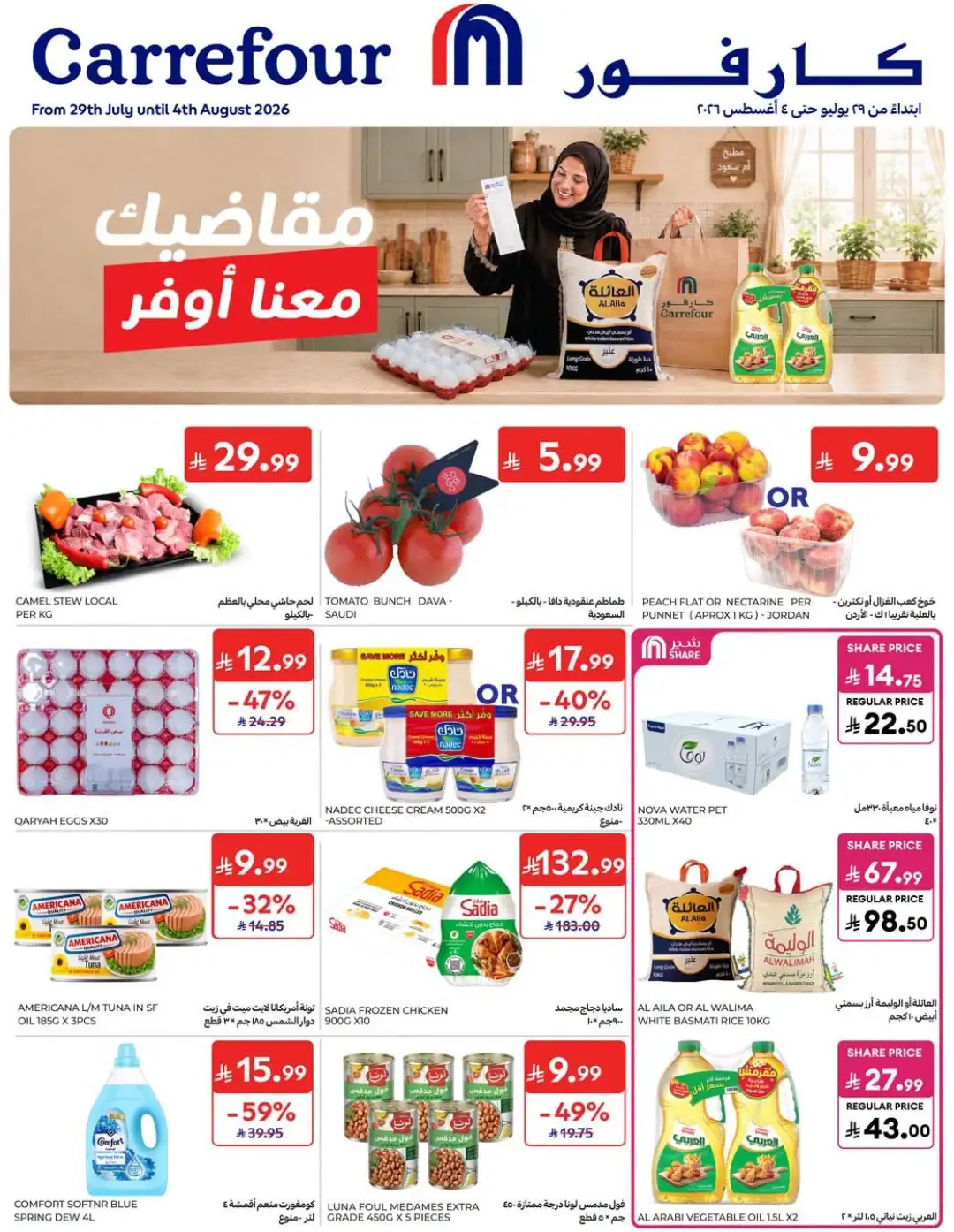 Carrefour Saudi Offers | Grocery, Electronics & Home Deals page 1