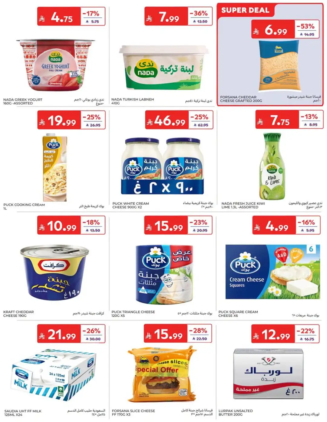Carrefour Saudi Offers | Grocery, Electronics & Home Deals page 10