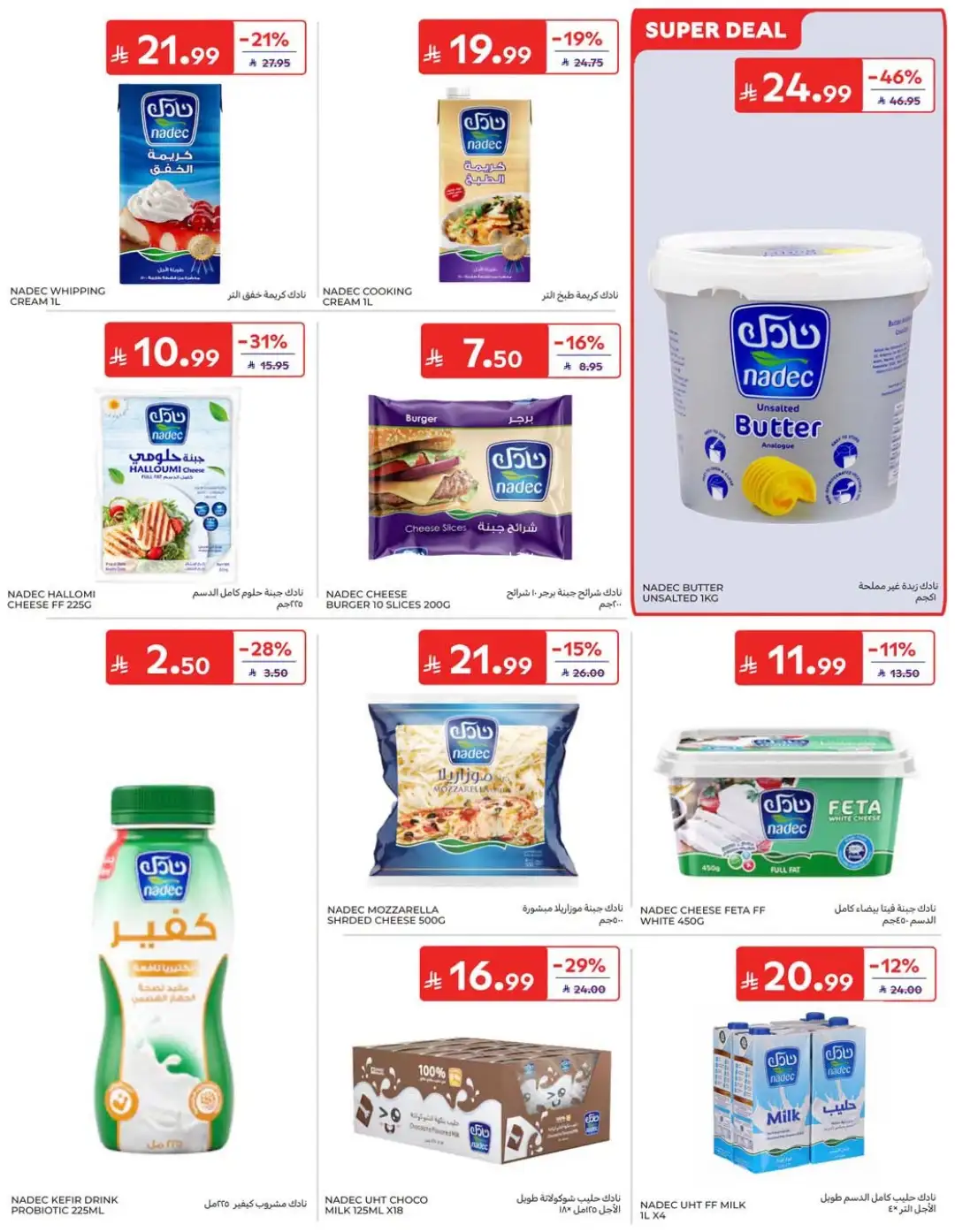 Carrefour Saudi Offers | Grocery, Electronics & Home Deals page 11