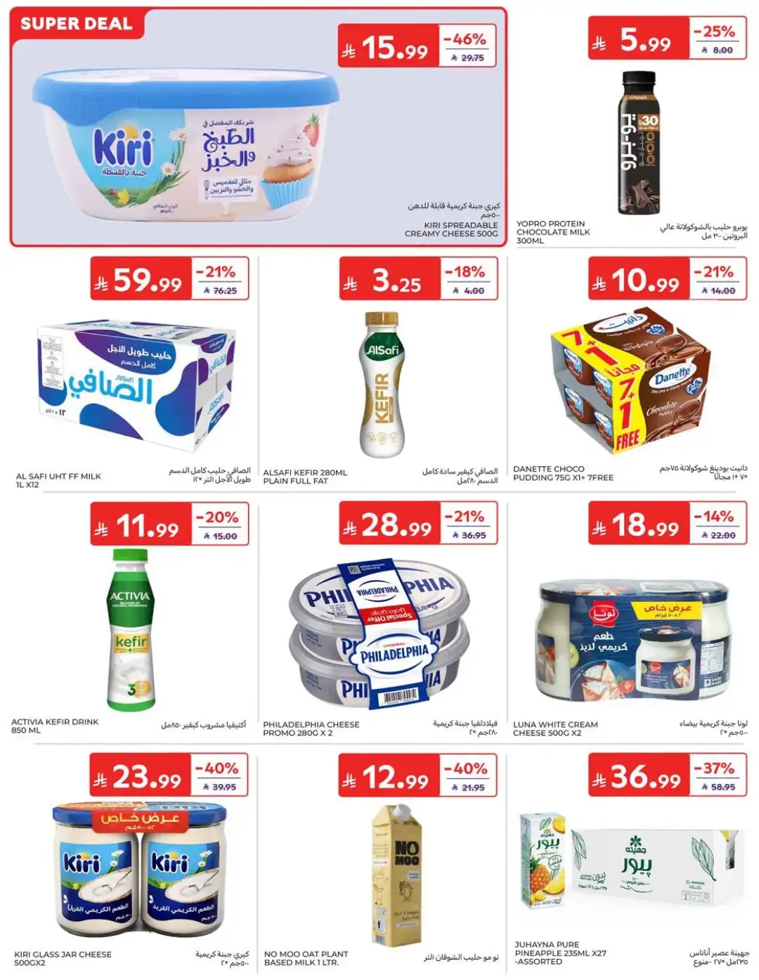 Carrefour Saudi Offers | Grocery, Electronics & Home Deals page 12