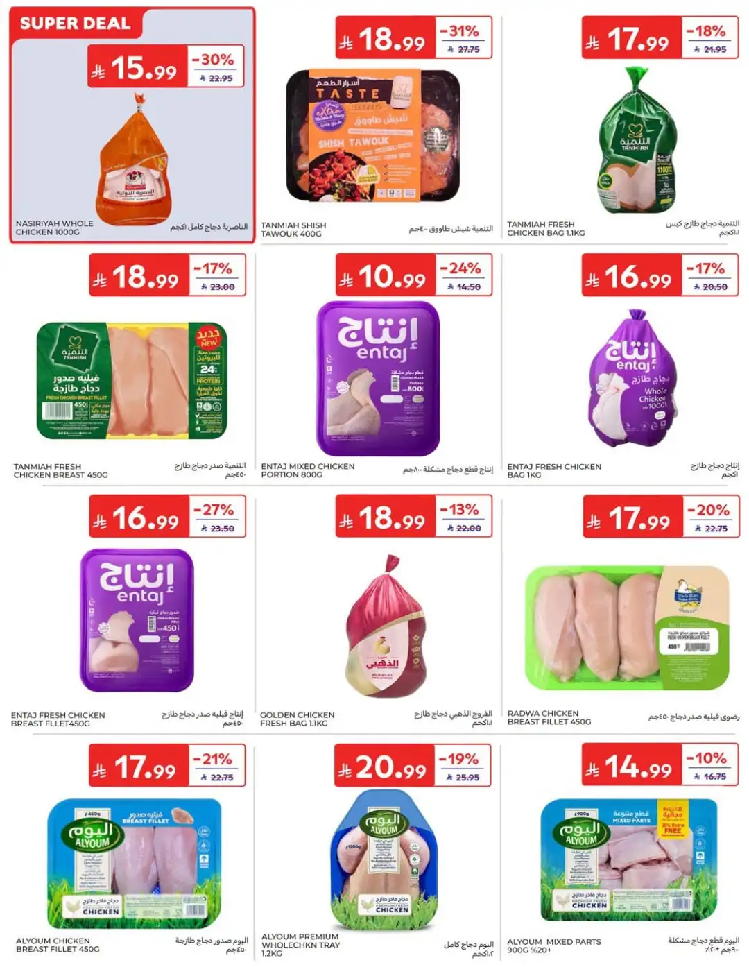 Carrefour Saudi Offers | Grocery, Electronics & Home Deals page 13