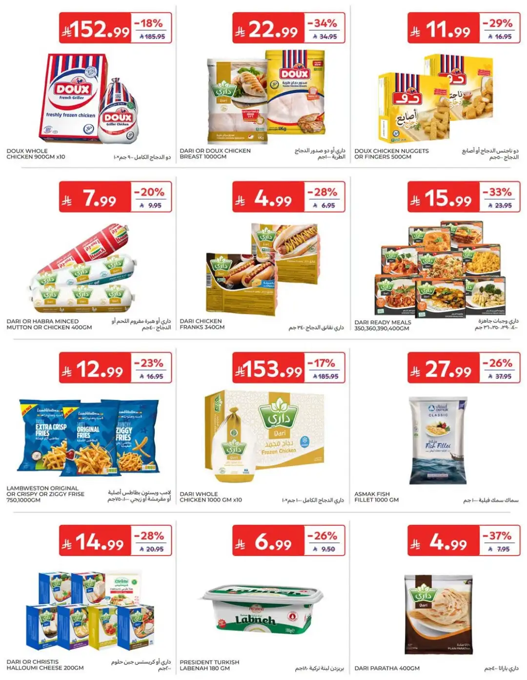 Carrefour Saudi Offers | Grocery, Electronics & Home Deals page 17