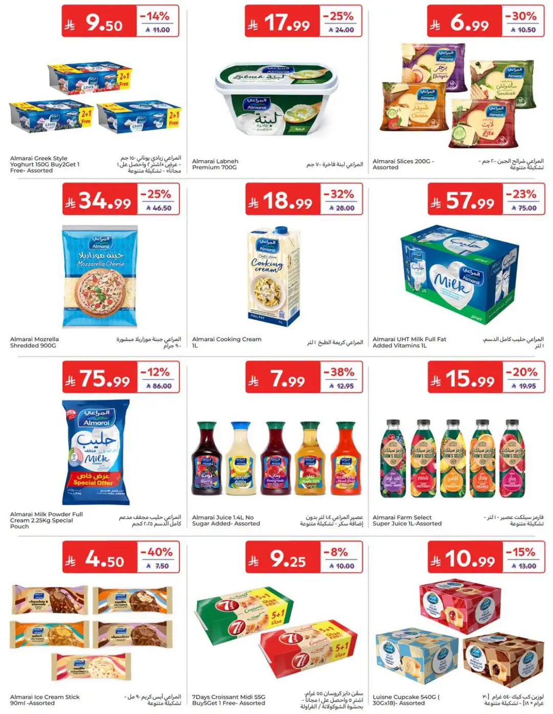 Carrefour Saudi Offers | Grocery, Electronics & Home Deals page 21