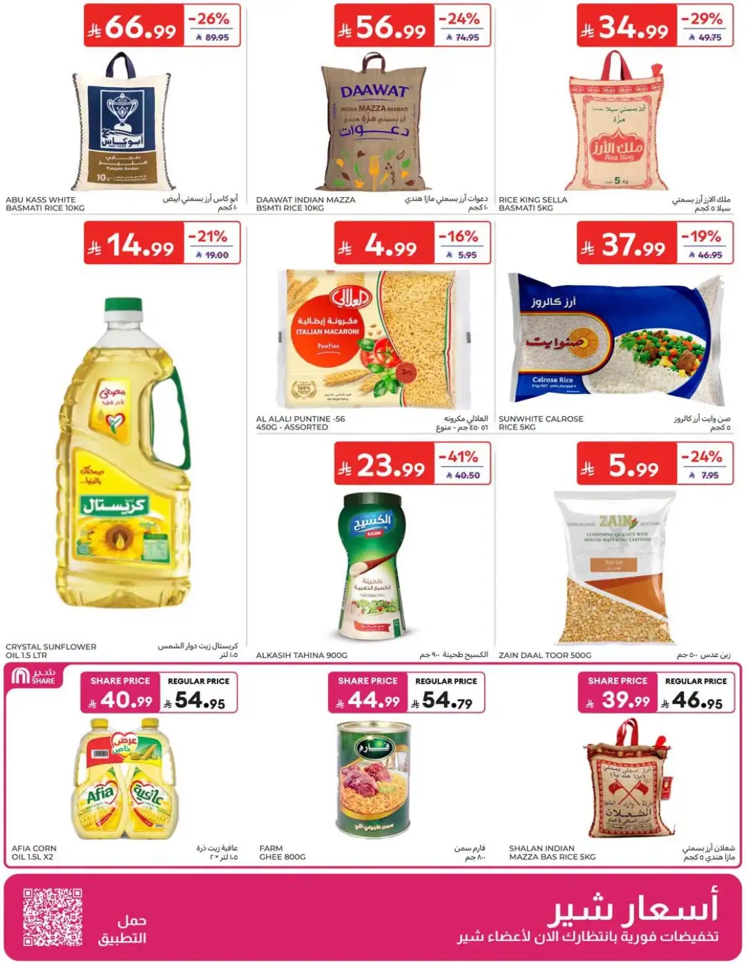 Carrefour Saudi Offers | Grocery, Electronics & Home Deals page 24