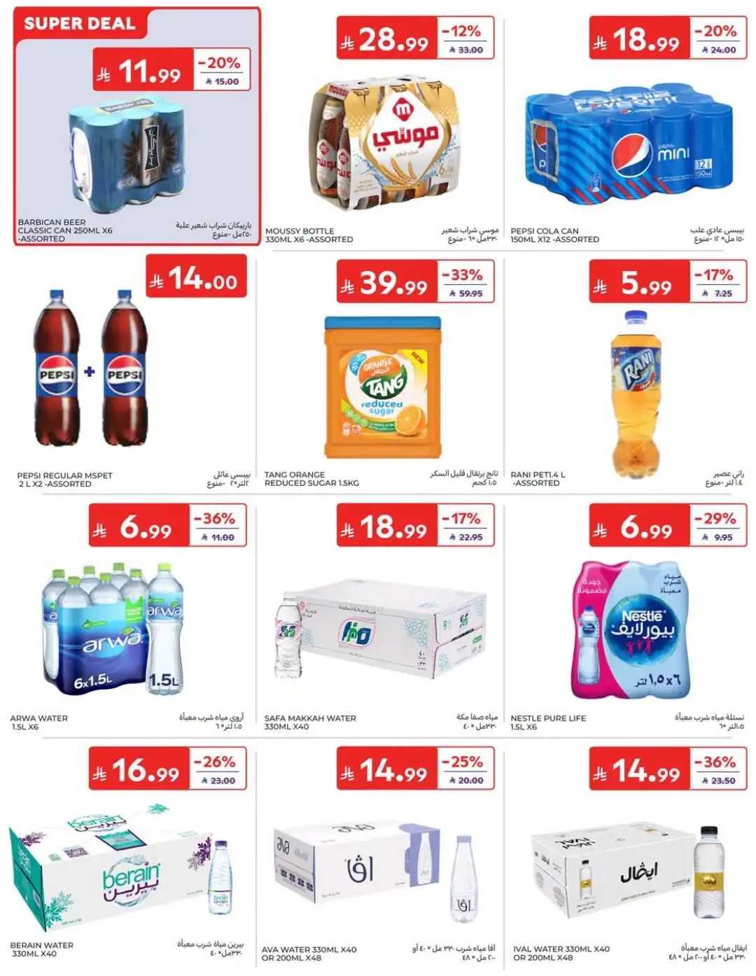 Carrefour Saudi Offers | Grocery, Electronics & Home Deals page 25