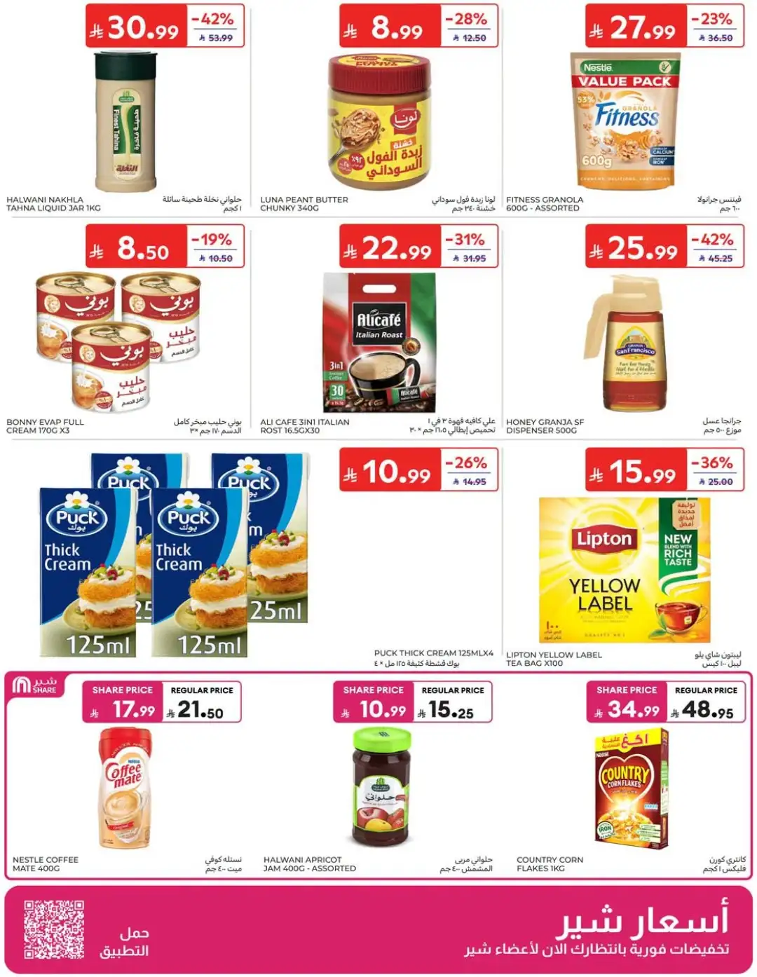 Carrefour Saudi Offers | Grocery, Electronics & Home Deals page 27