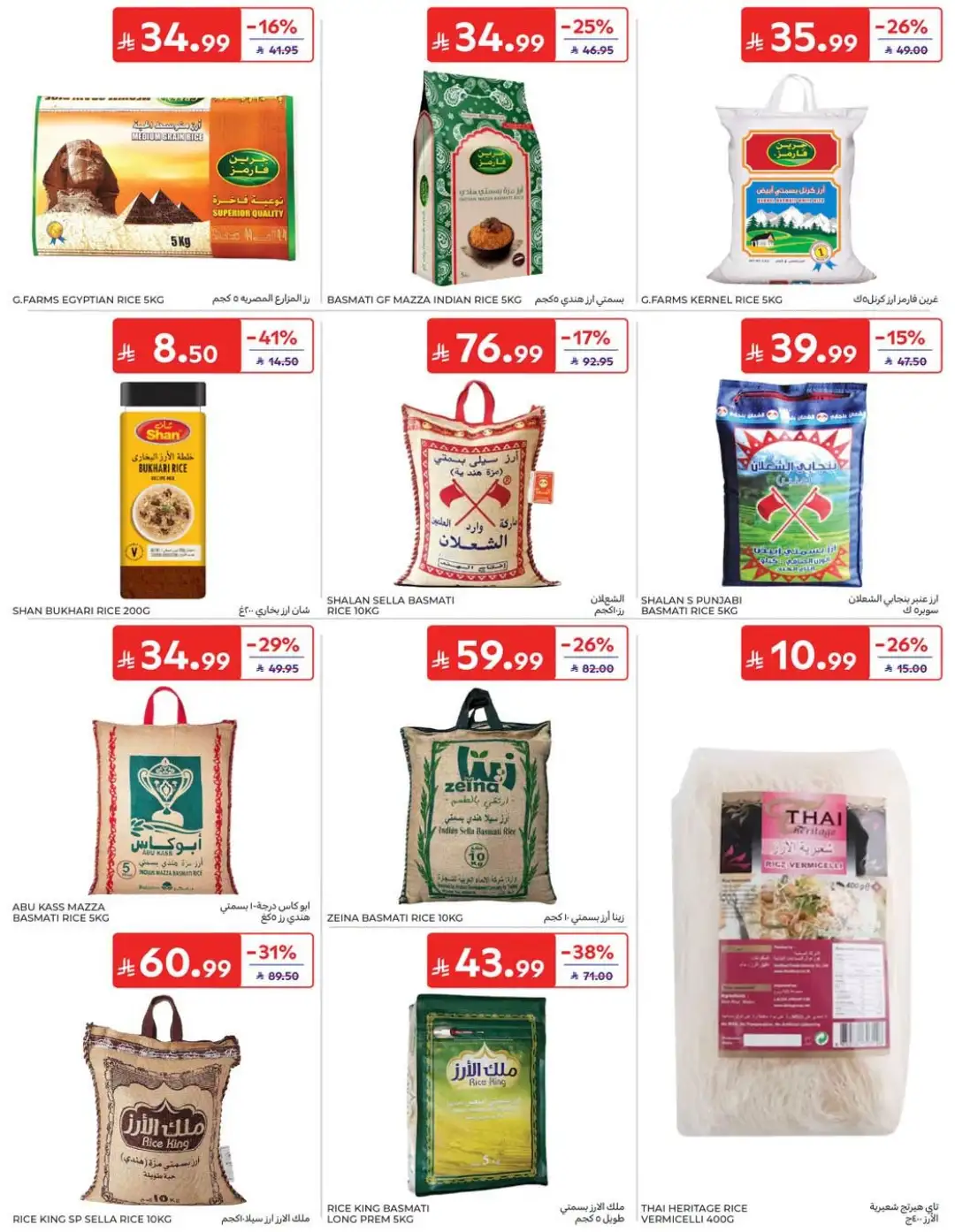 Carrefour Saudi Offers | Grocery, Electronics & Home Deals page 29