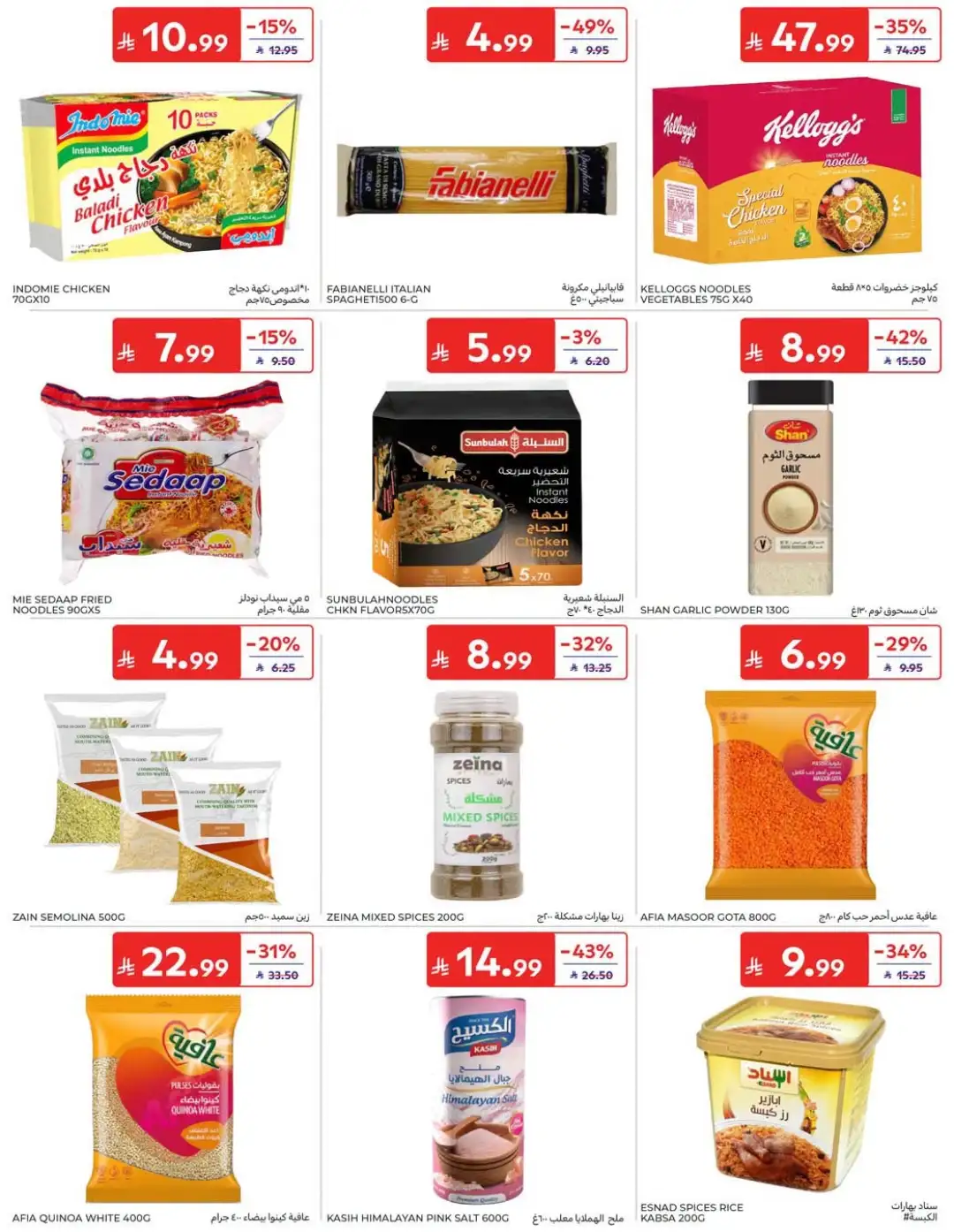 Carrefour Saudi Offers | Grocery, Electronics & Home Deals page 31
